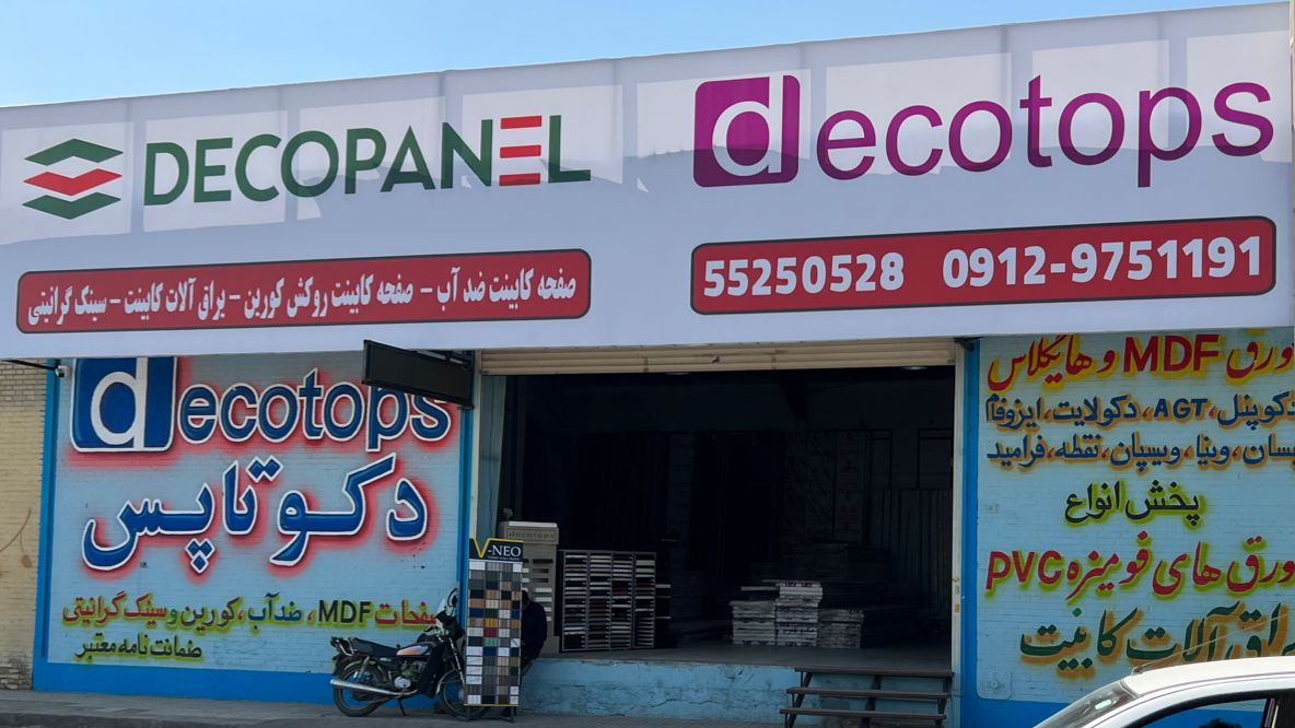 فروشگاه دکوتاپس(decotops)
