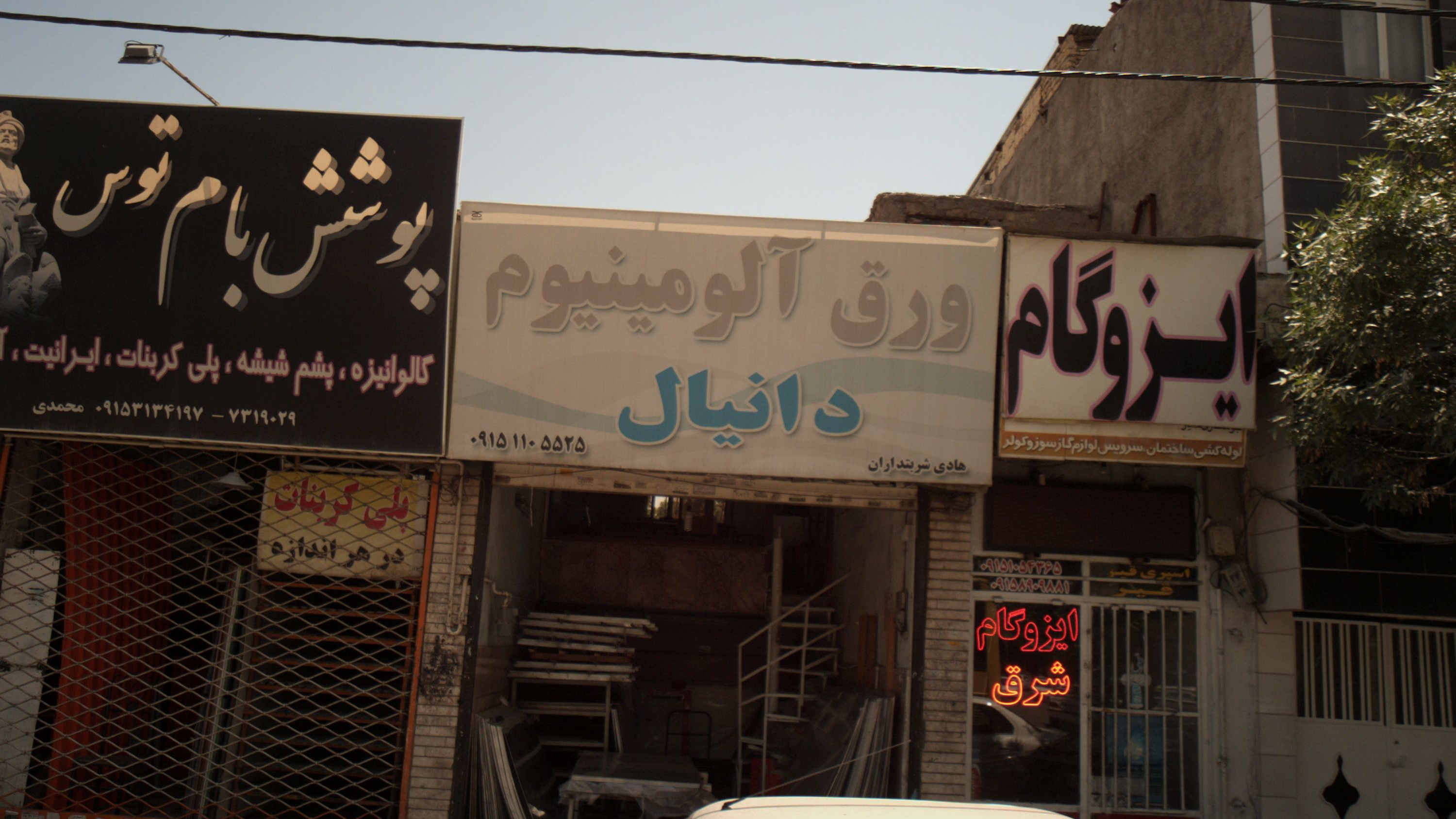 ایزوگام شرق