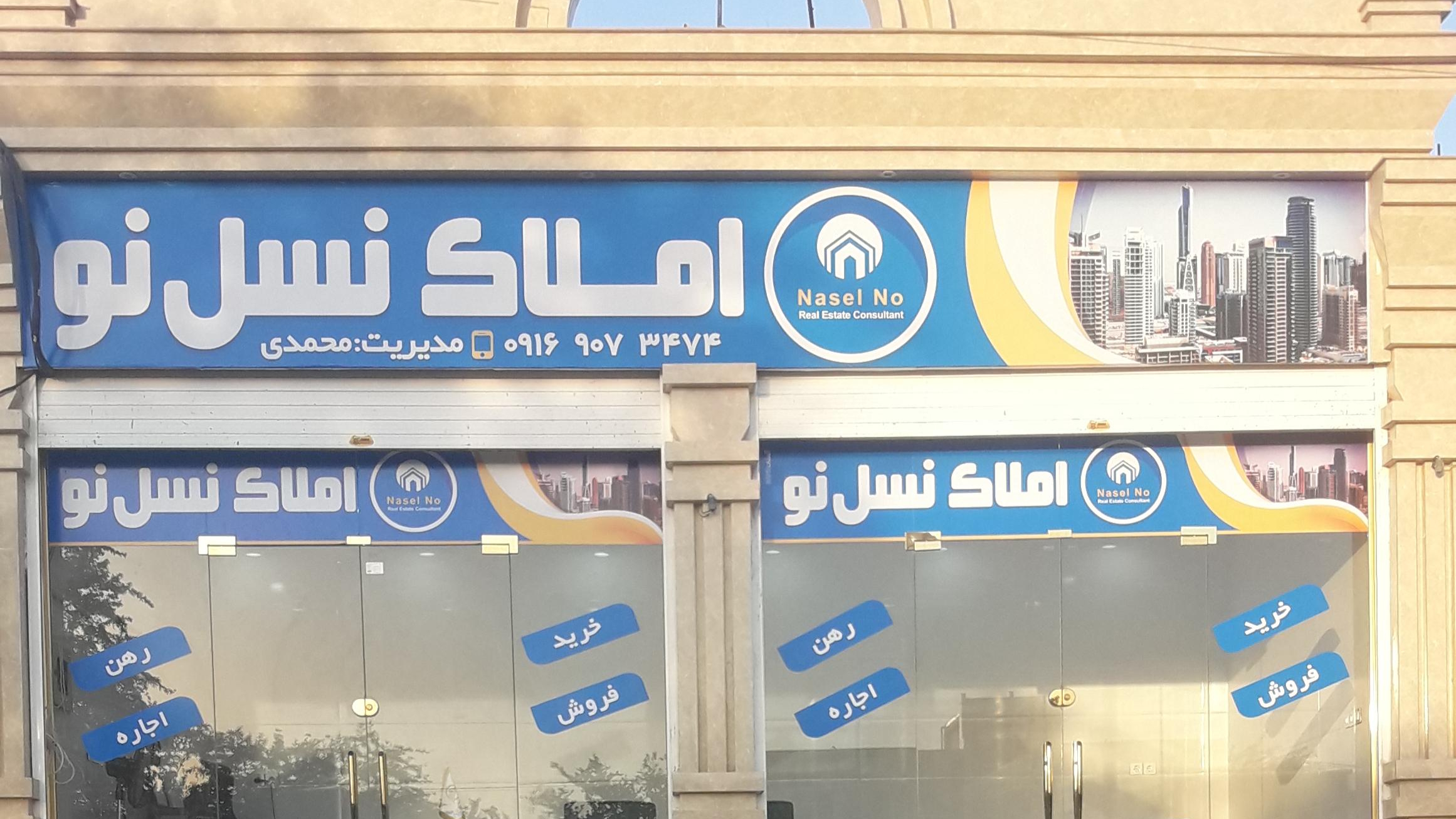 املاک نسل نو