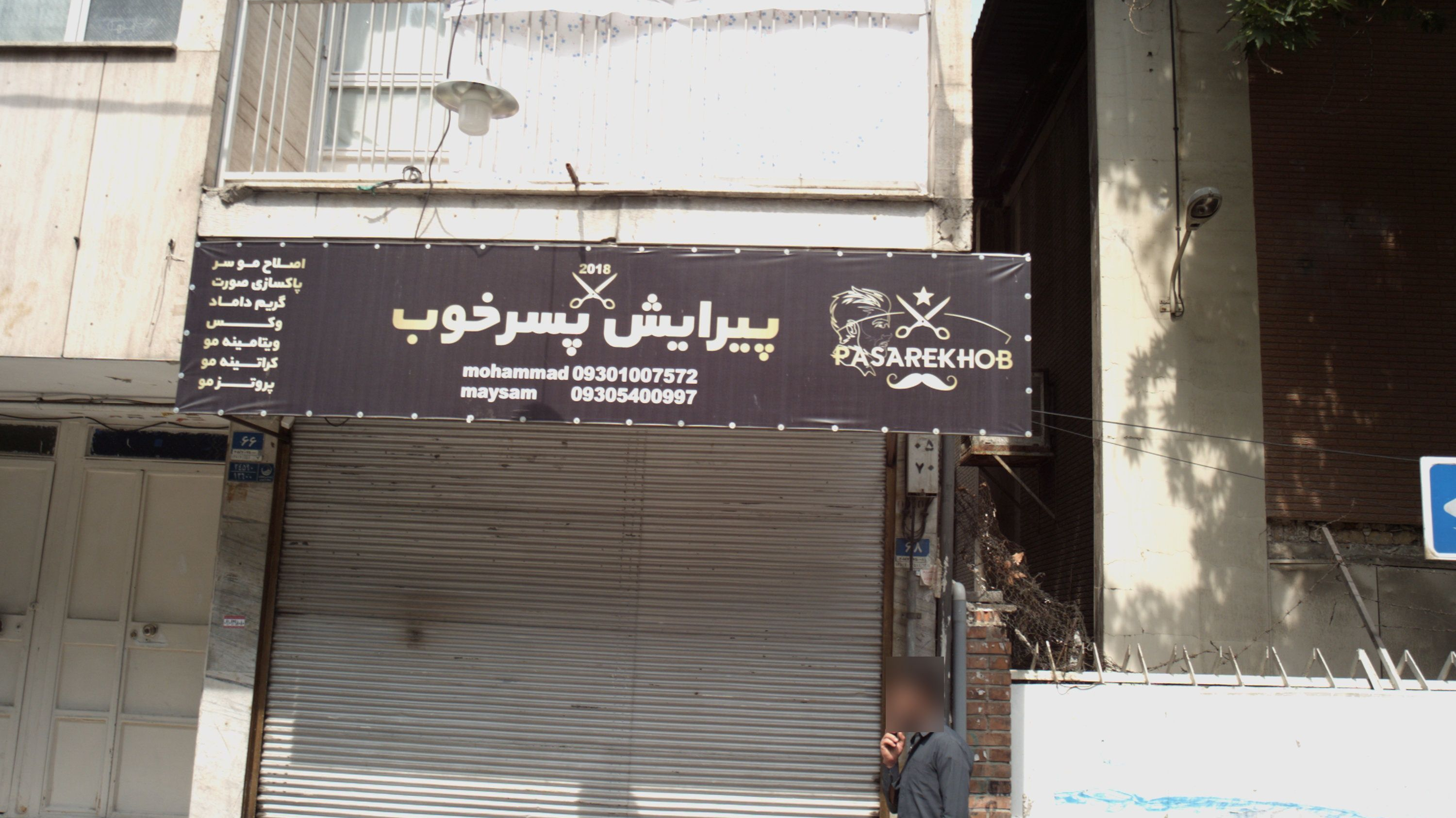 پیرایش پسرخوب