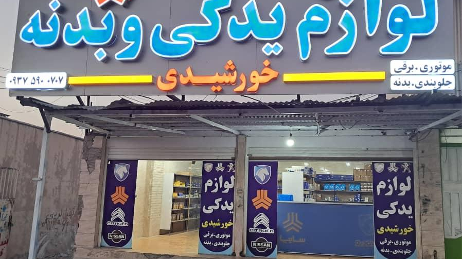 لوازم یدکی خورشیدی