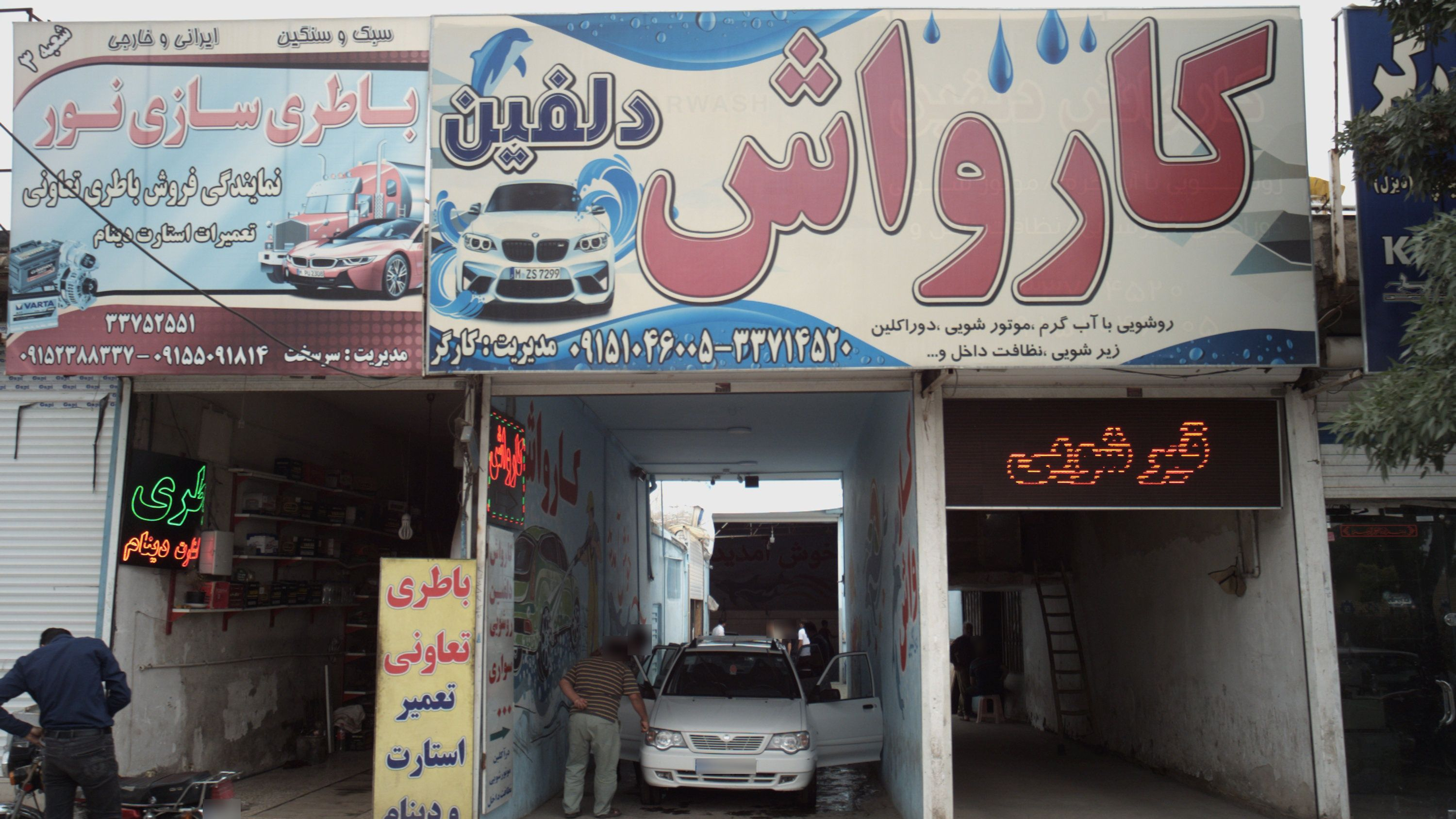 کارواش دلفین