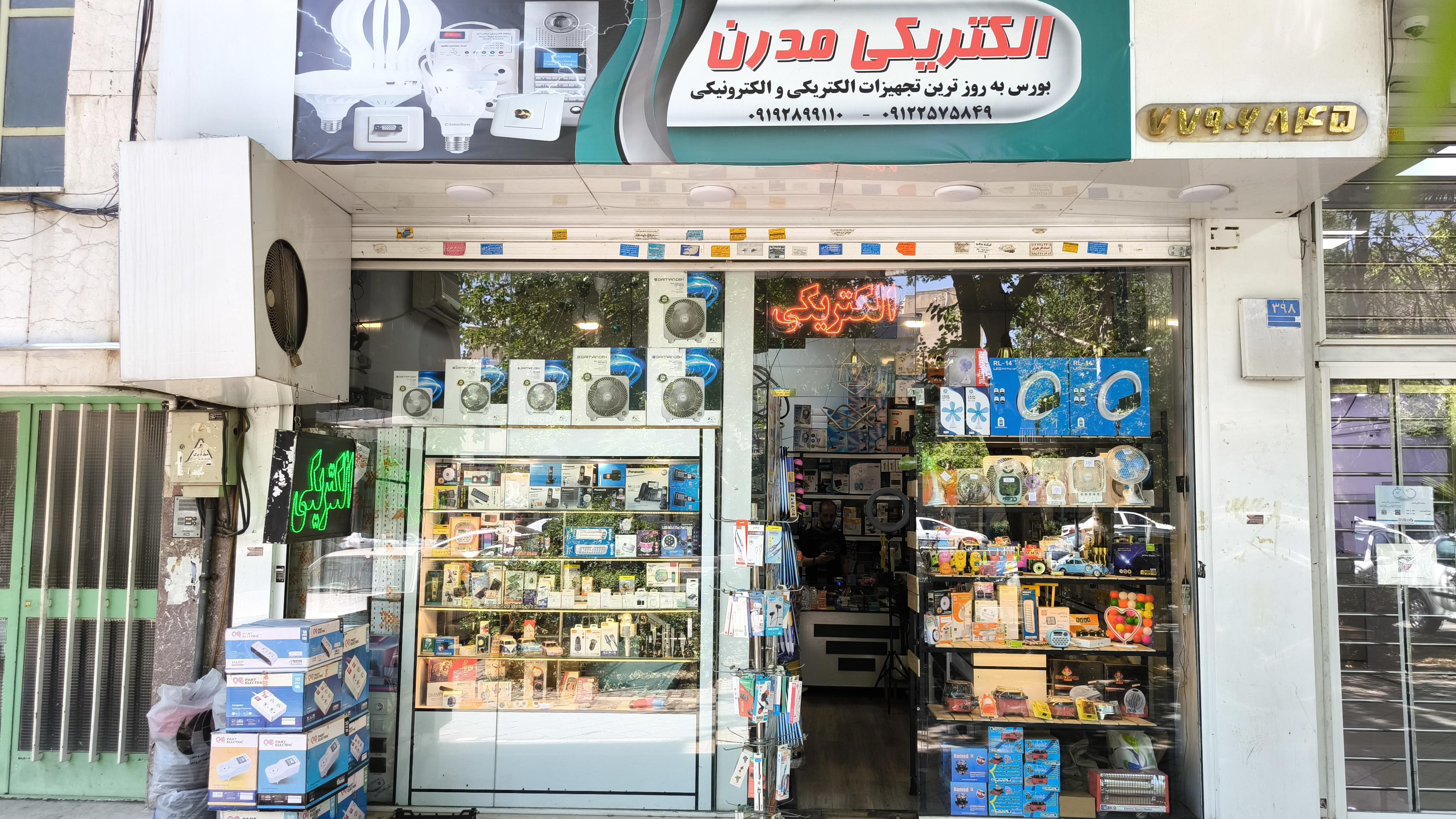 الکتریکی مدرن