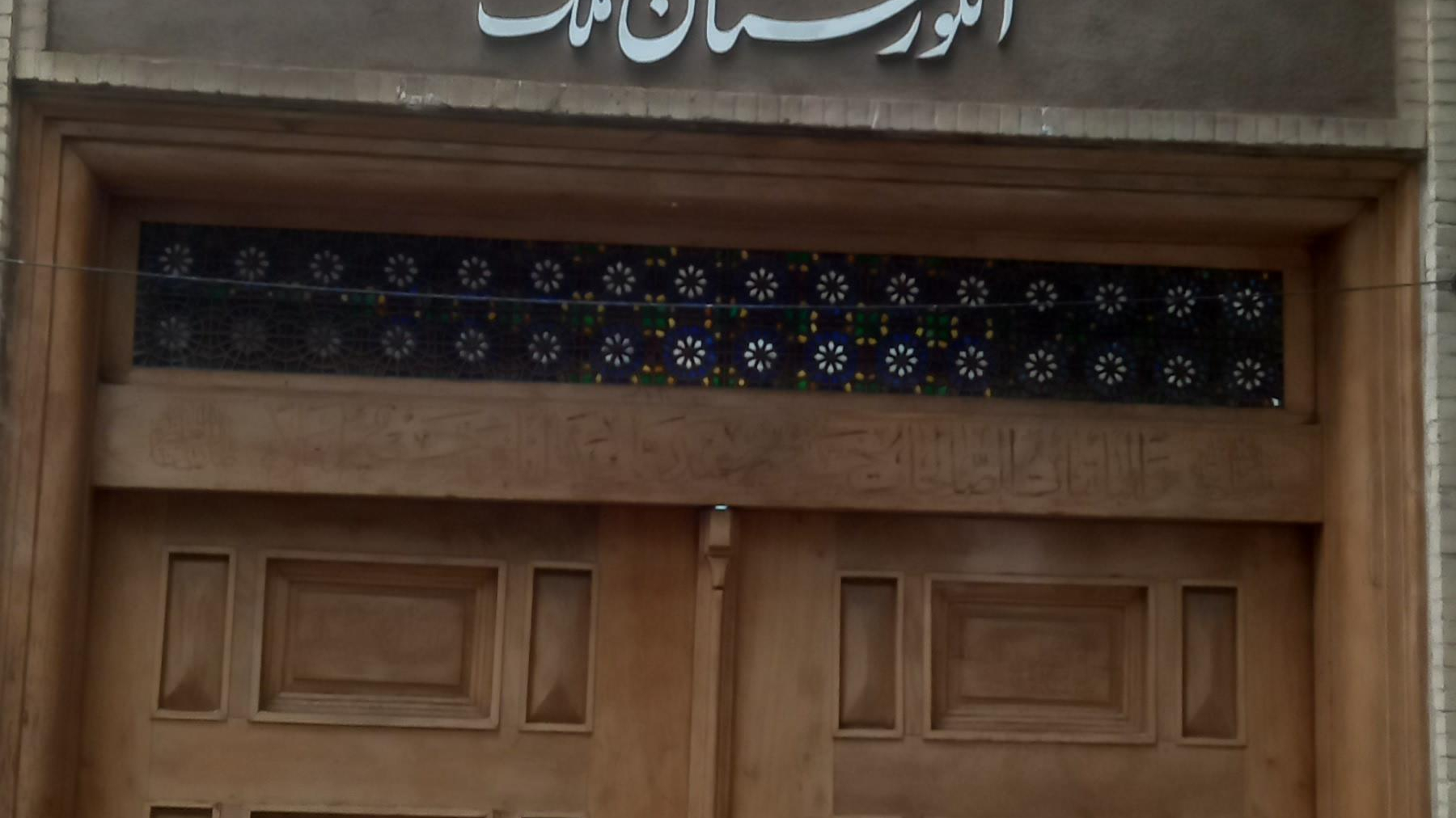 انگورستان ملک التجار