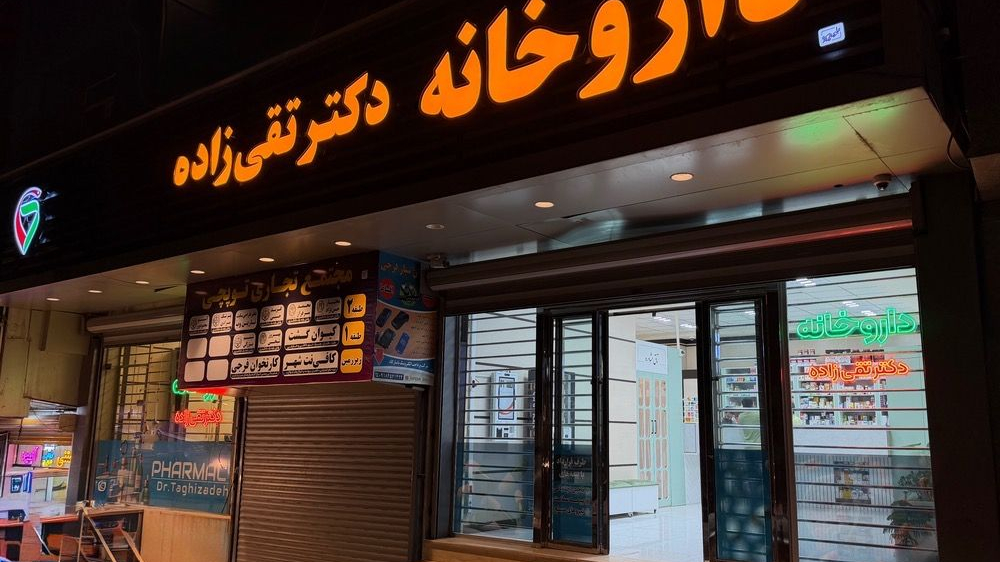 داروخانه دکتر تقی زاده