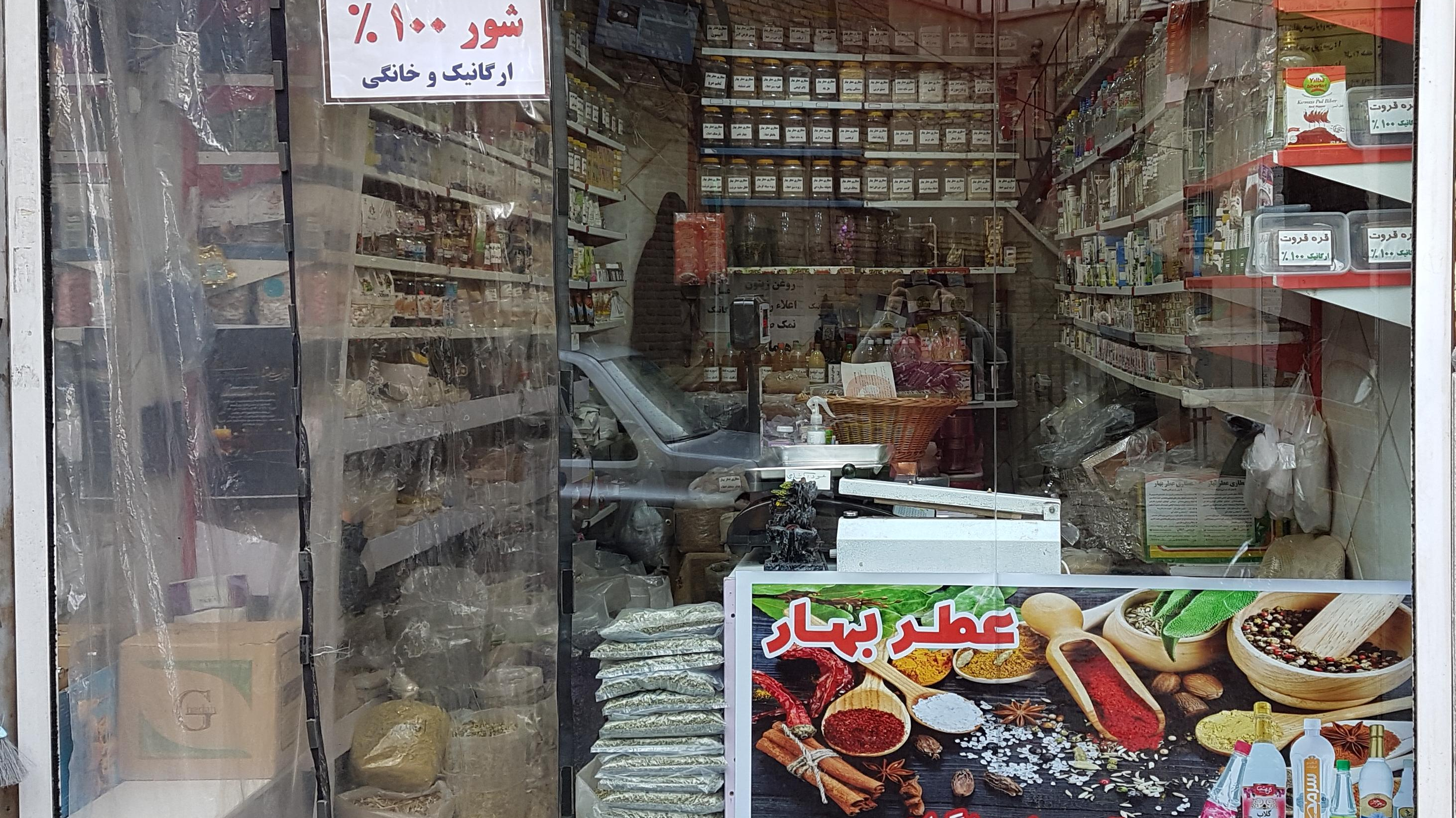 عطاری عطر بهار