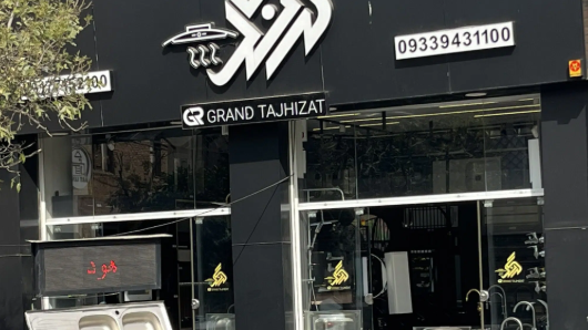 تجهیزات آشپزخانه گرند