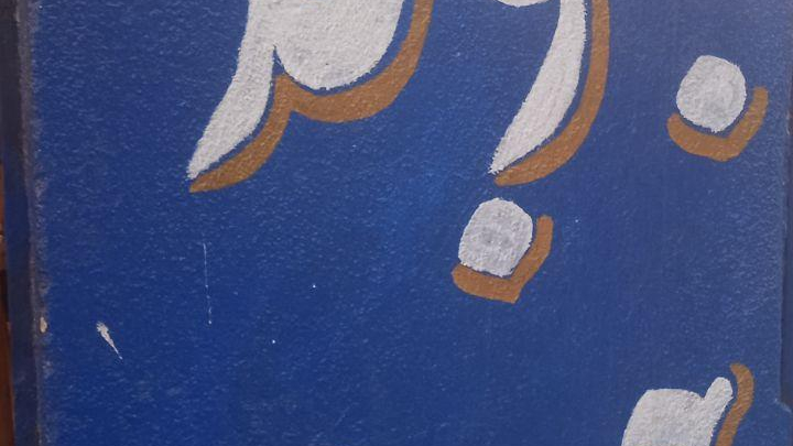 جلوبندی حیدری