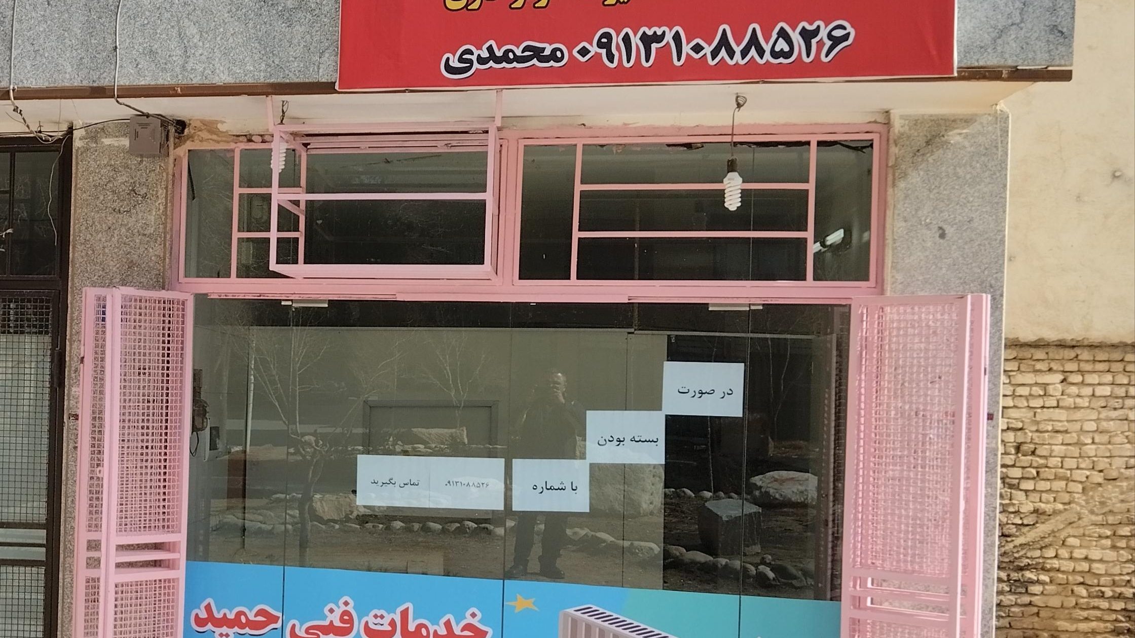 خدمات فنی حمید