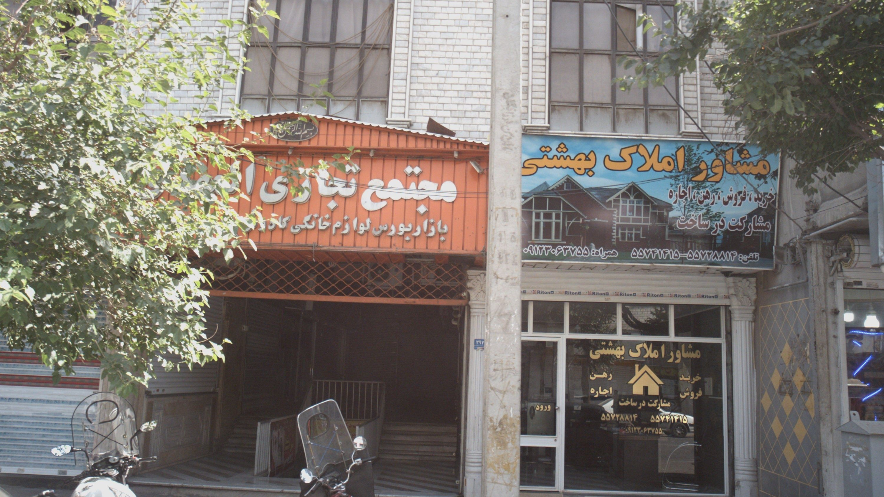 مشاور املاک بهشتی