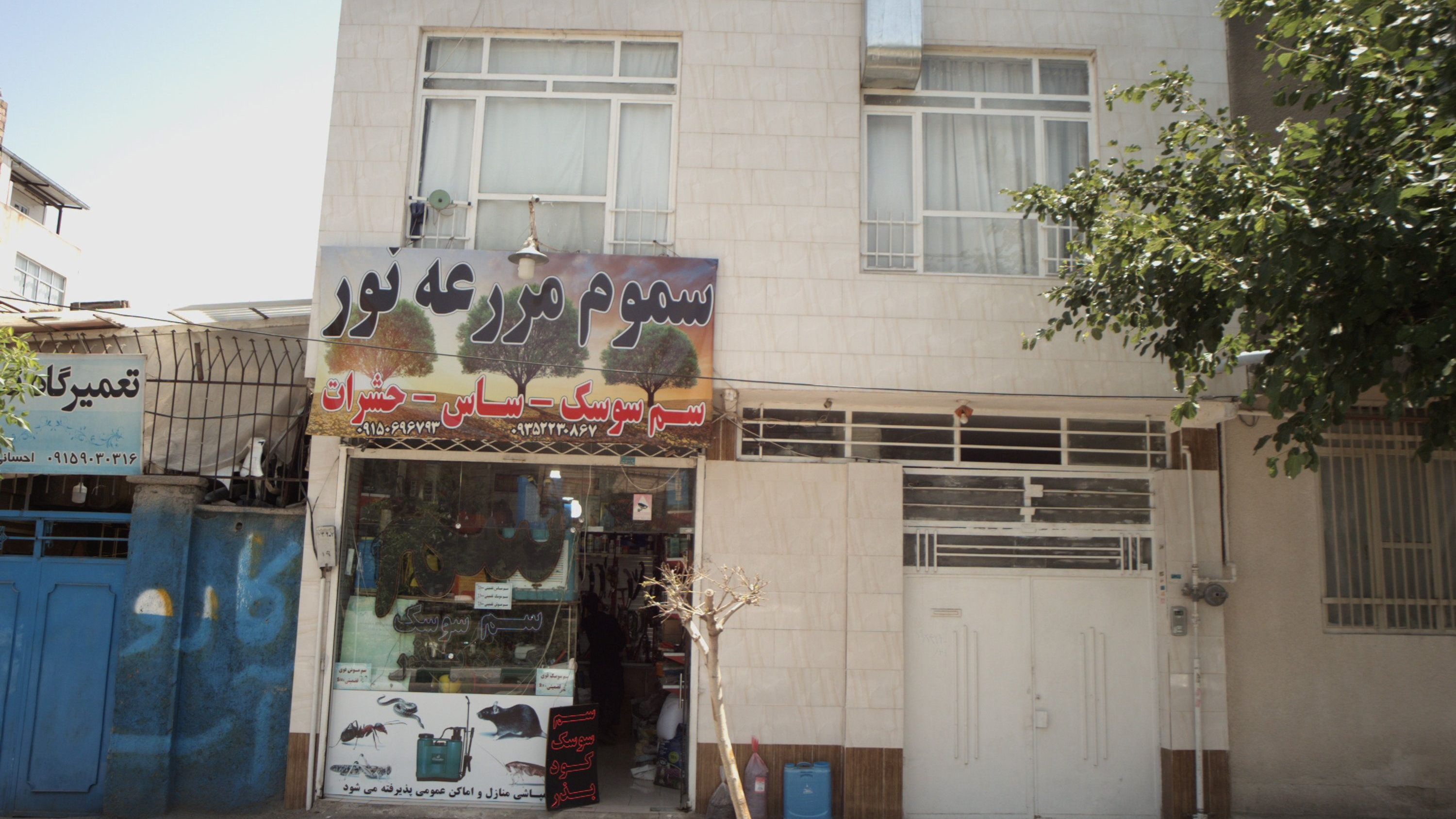 سموم مزرعه نور