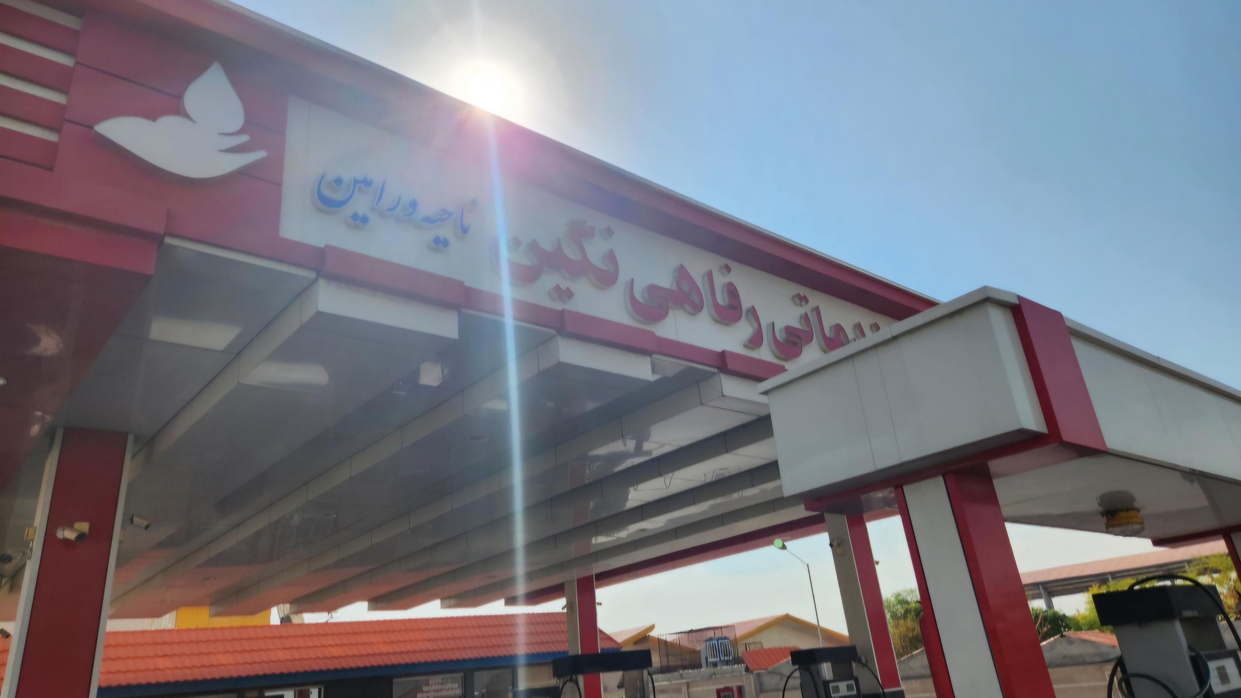 جایگاه سوخت دو منظوره نگین