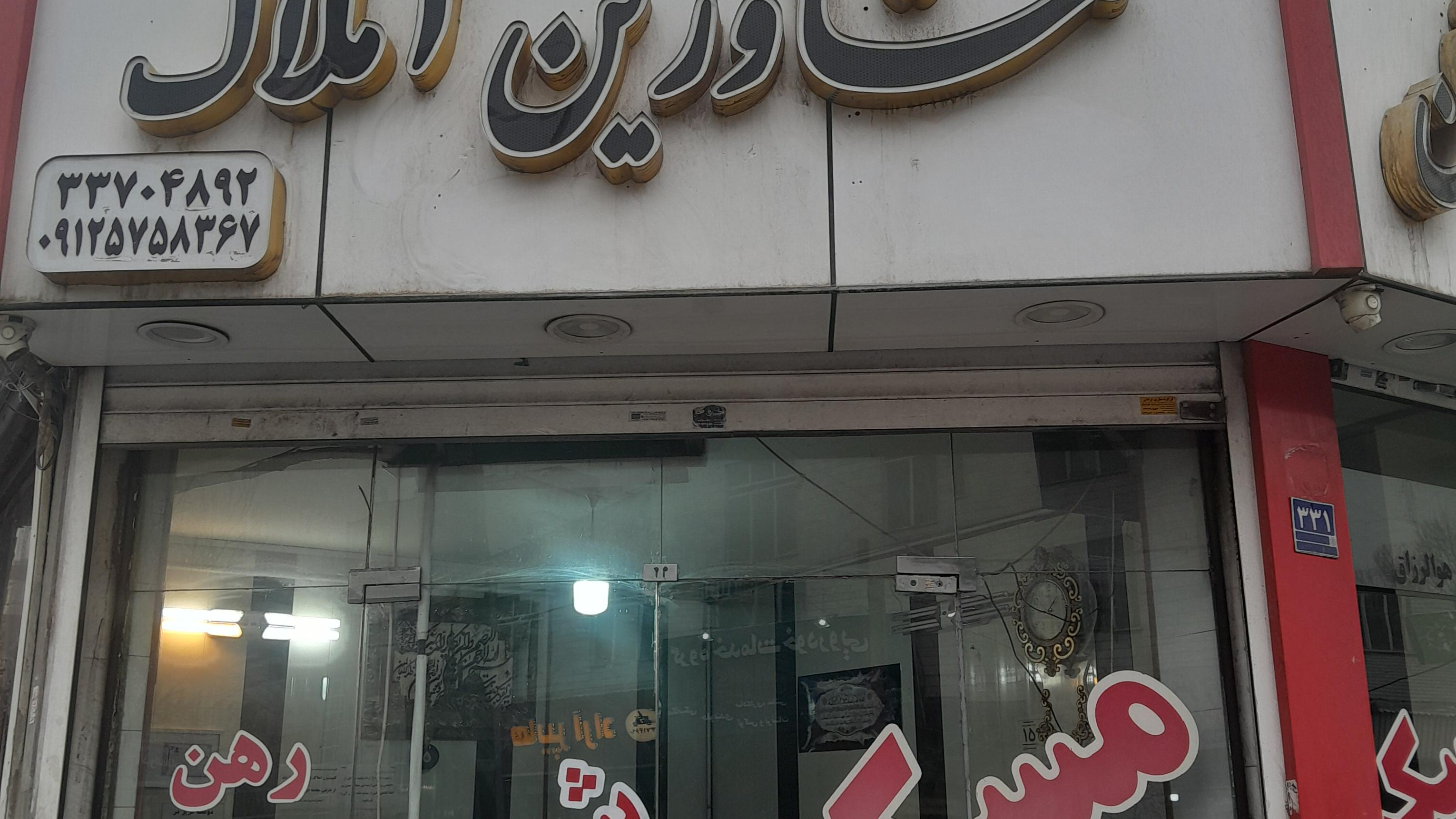 مشاورین املاک شرق