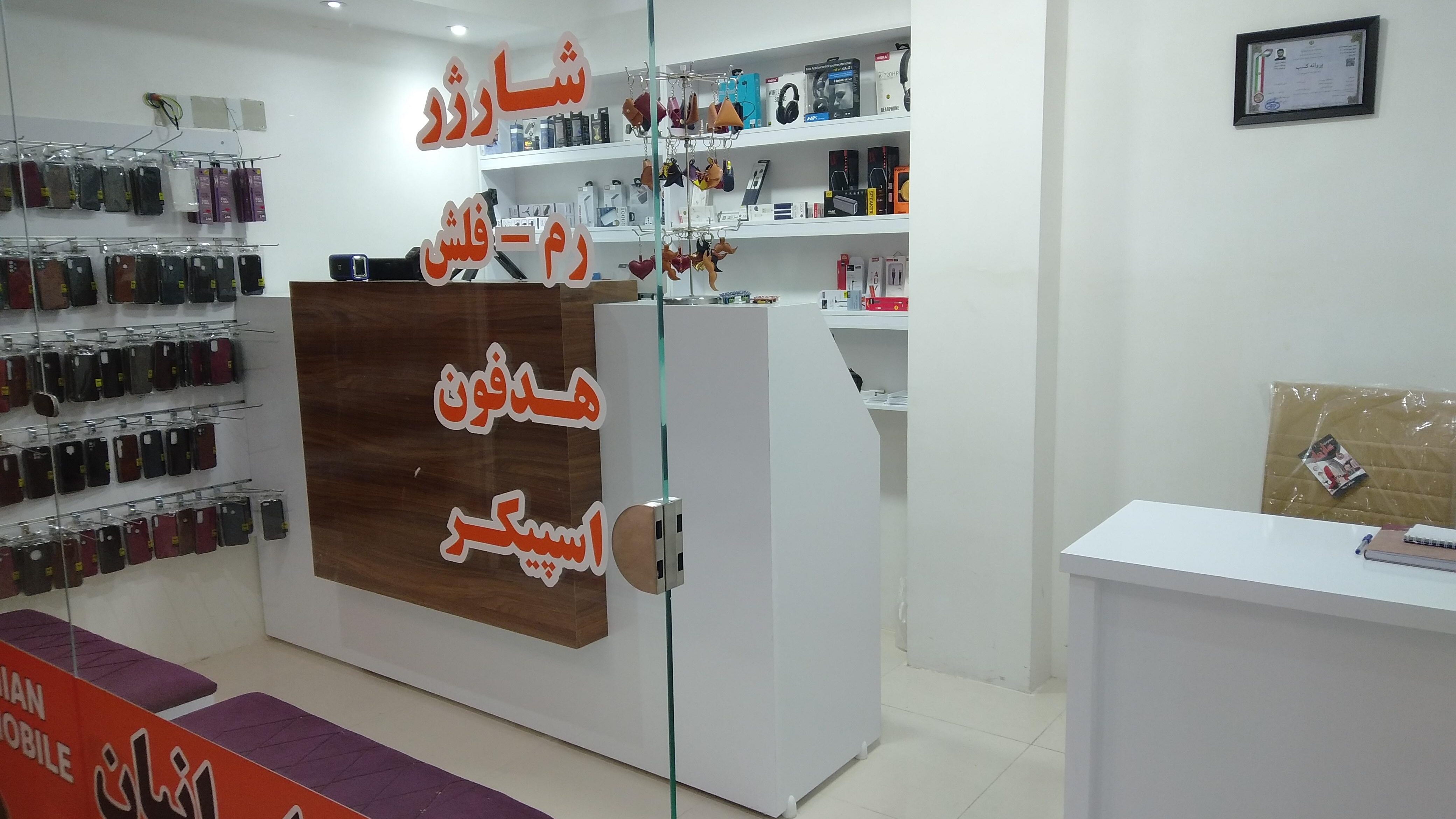 تعمیرات و لوازم جانبی موبایل ایرانیان
