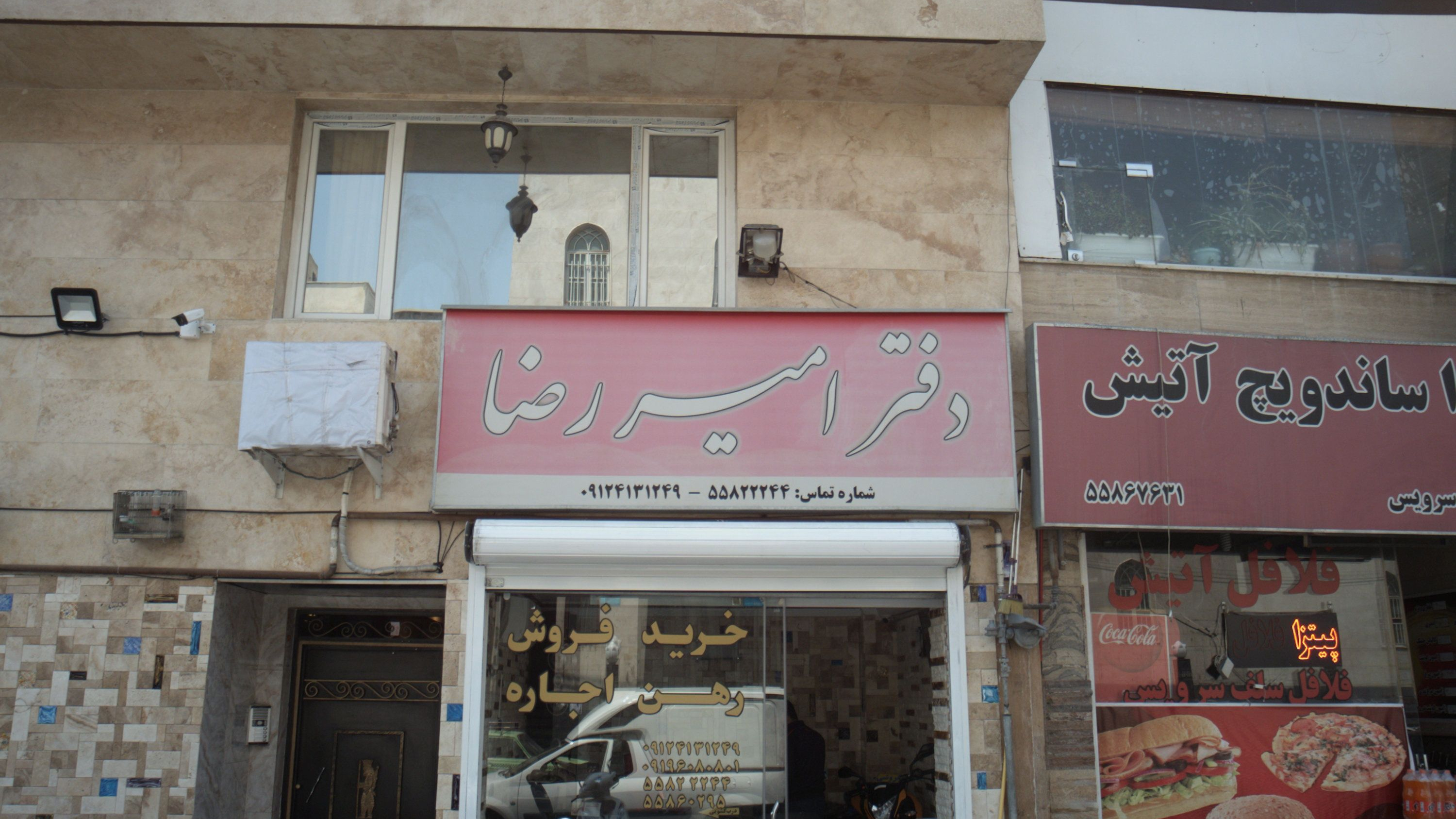 مشاور املاک دفتر امیر رضا