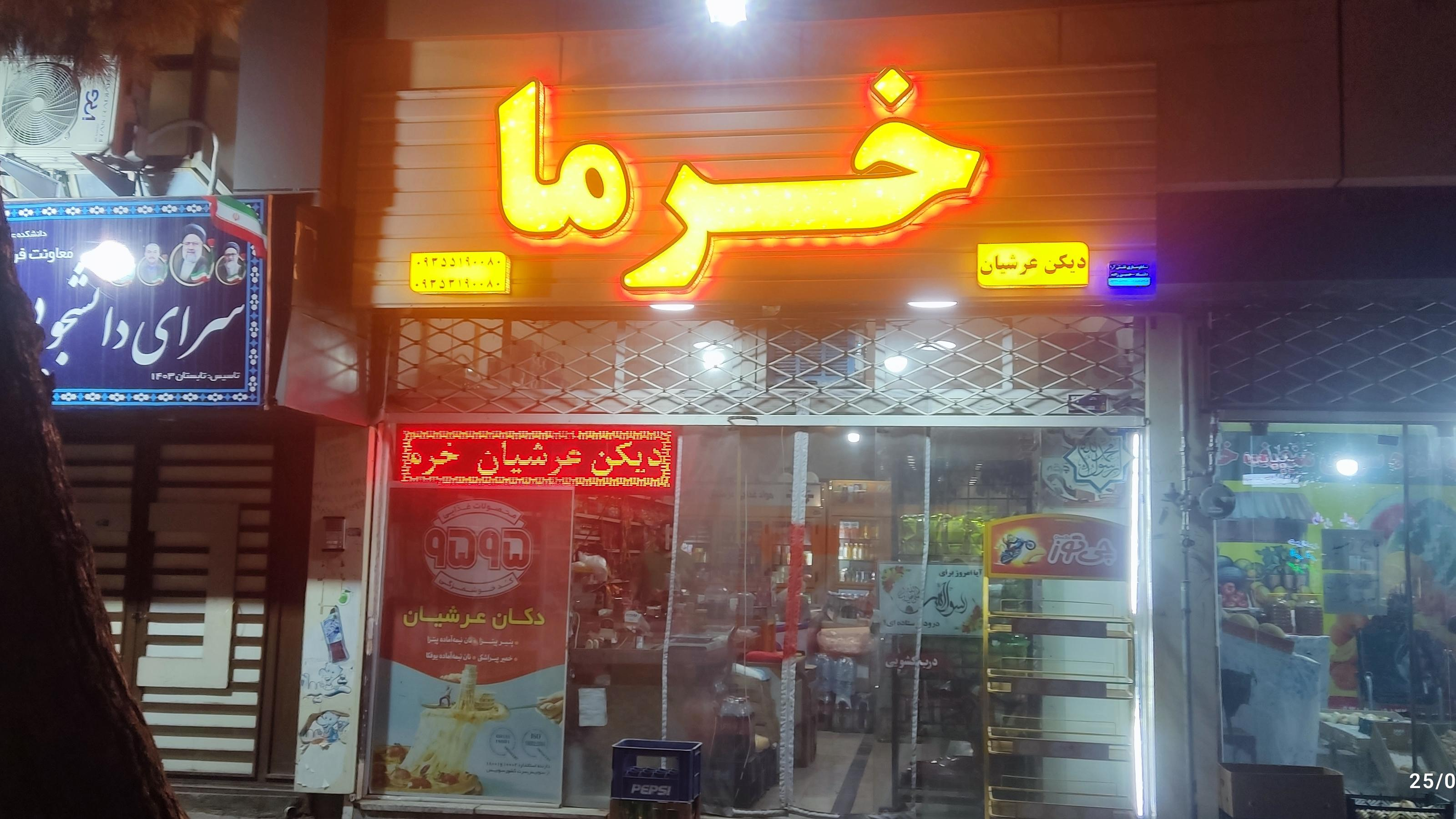 فروشگاه دیکن عرشیان