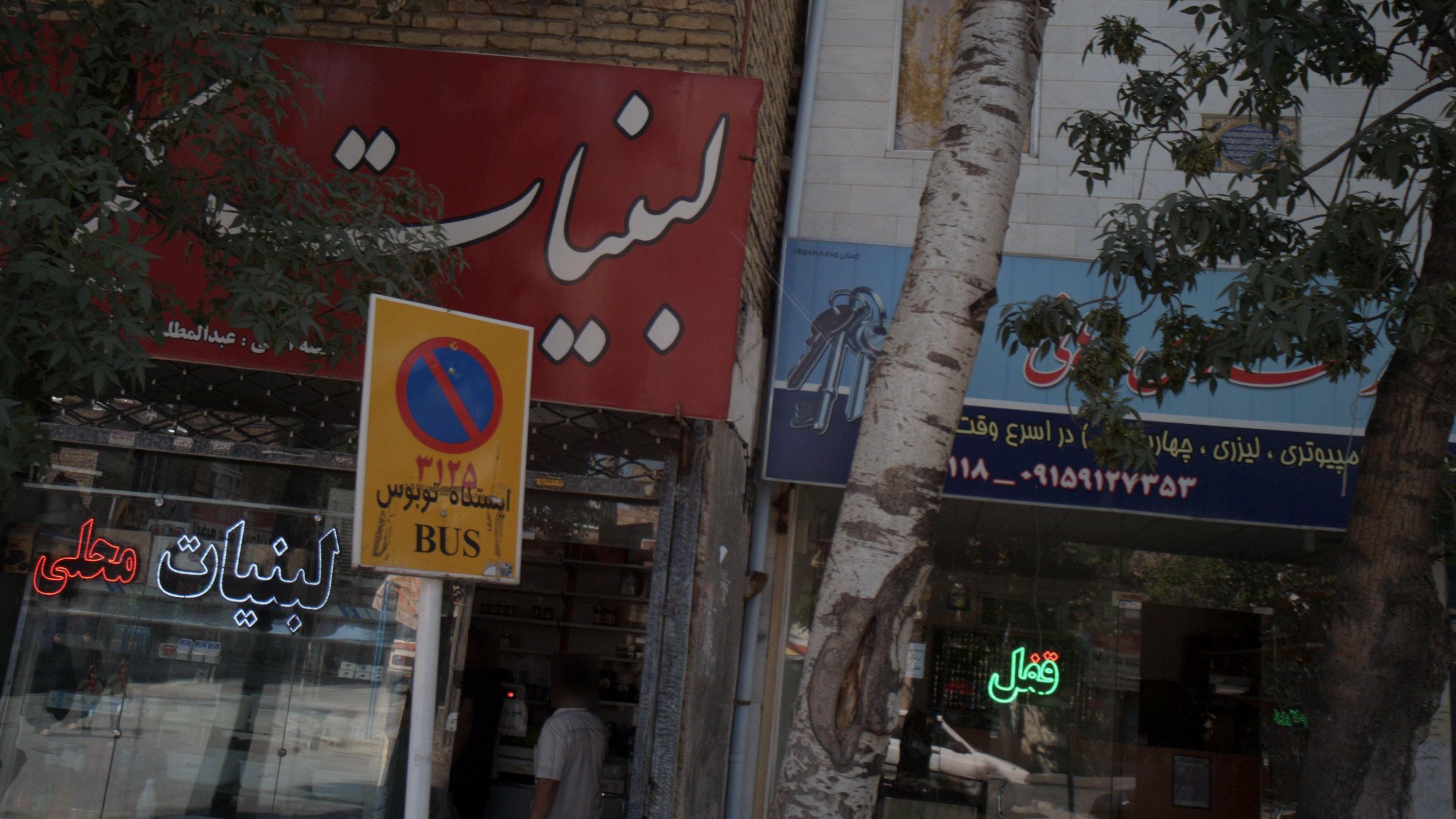 لبنیات کلات
