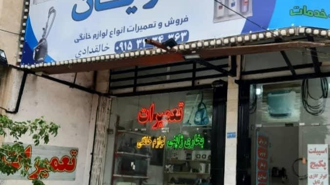 خدمات فنی آریان