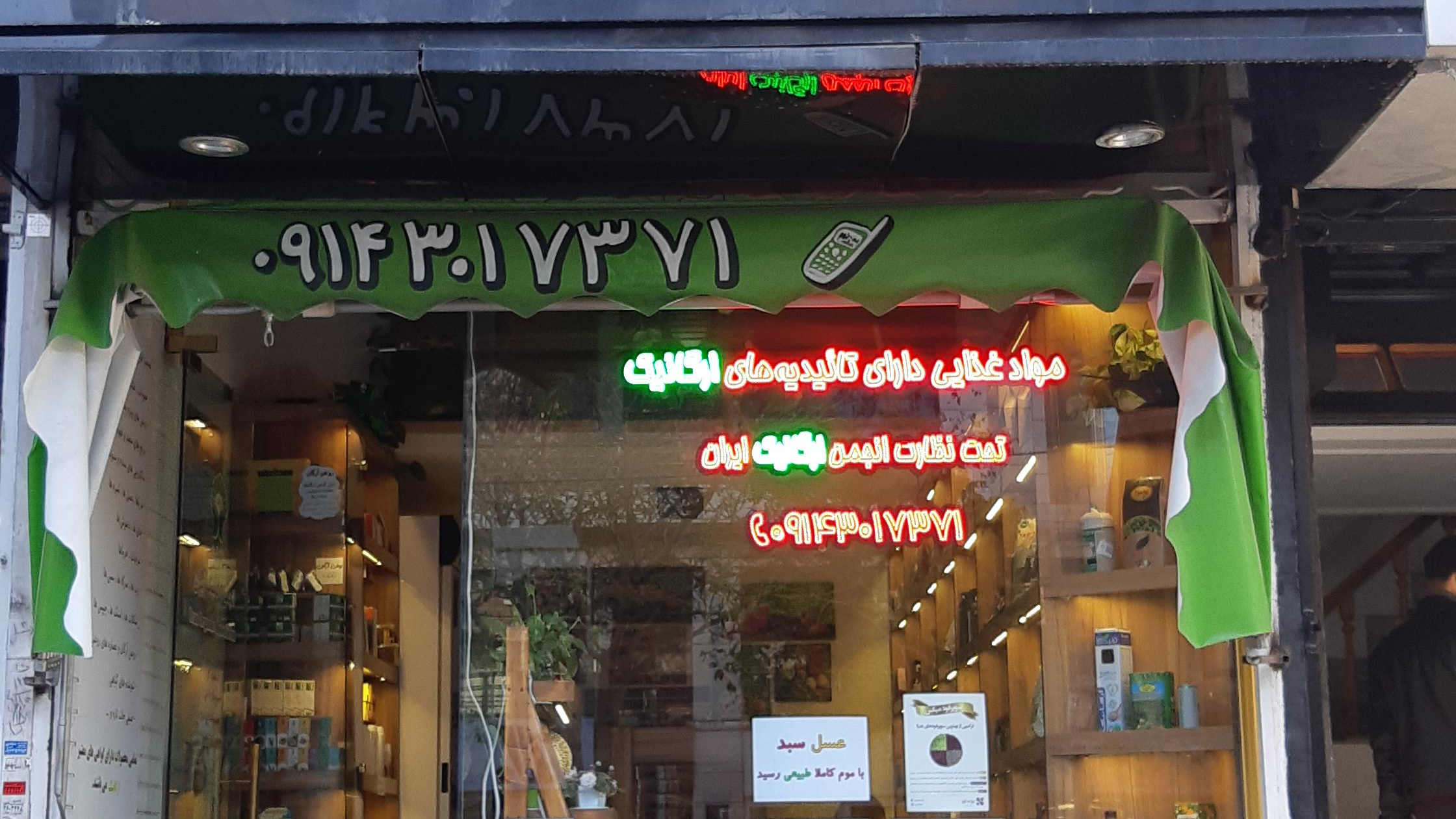 فروشگاه مزرعه ارگانیک