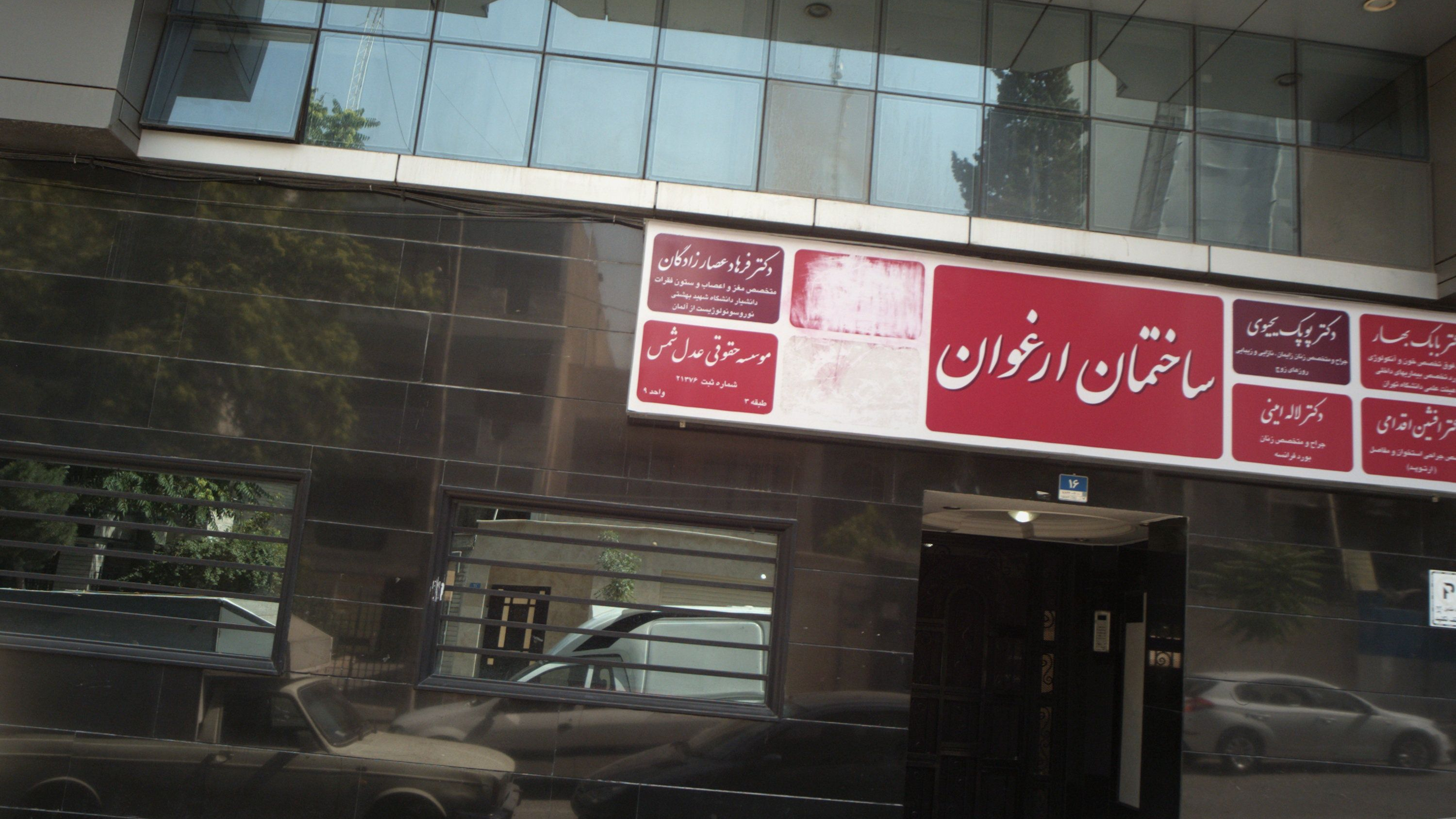 دکتر فرهاد عصار زادگان