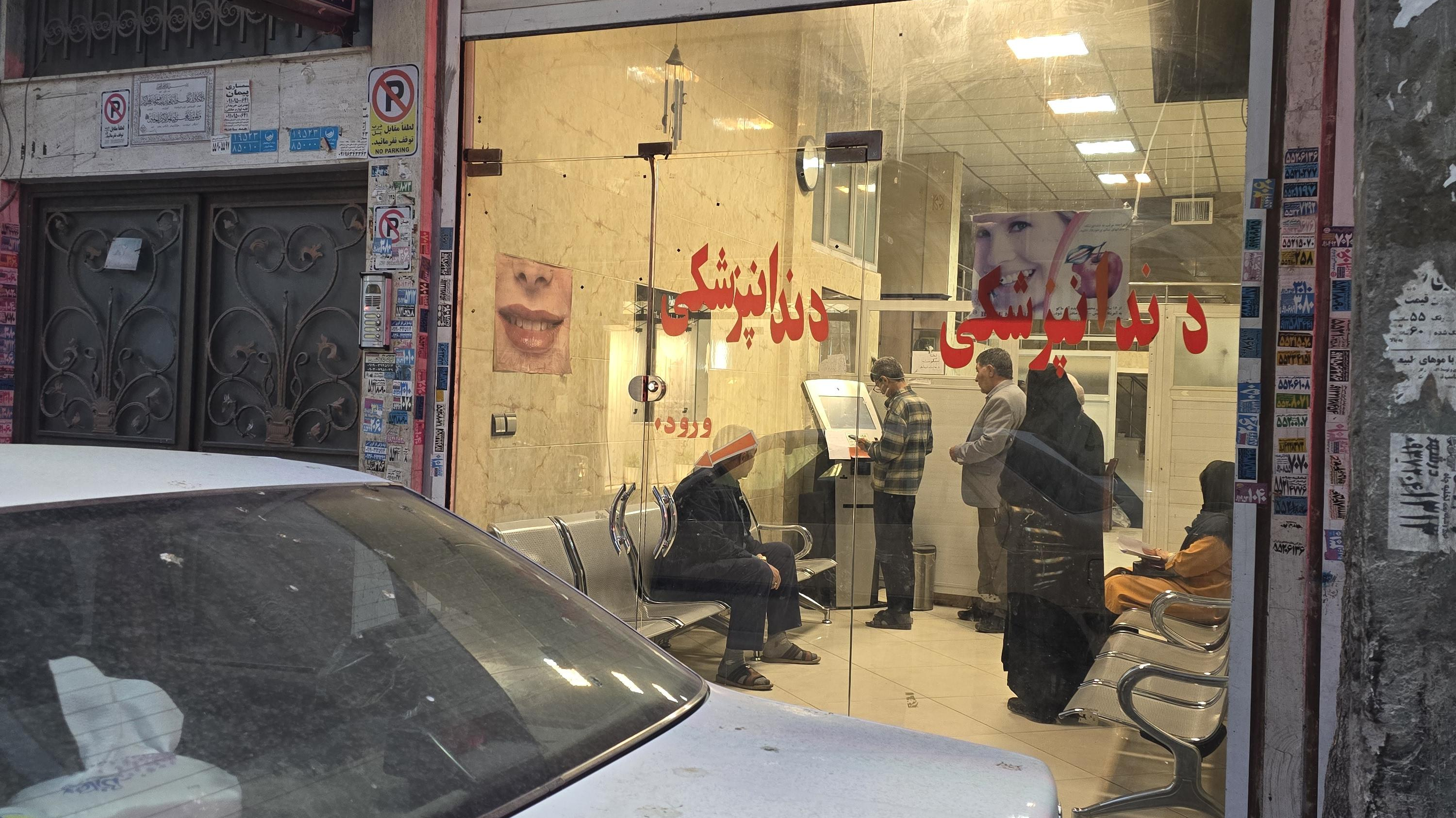 مطب دندانپزشکی