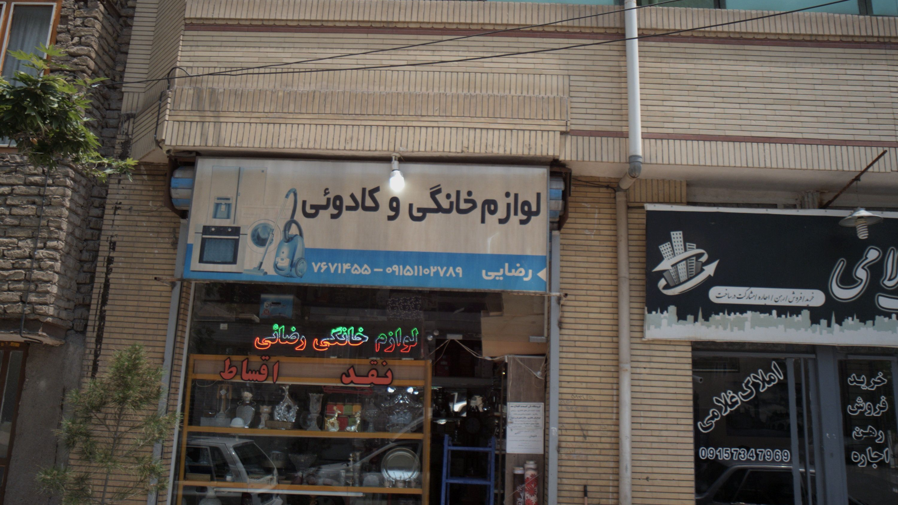 لوازم خانگی و کادوئی