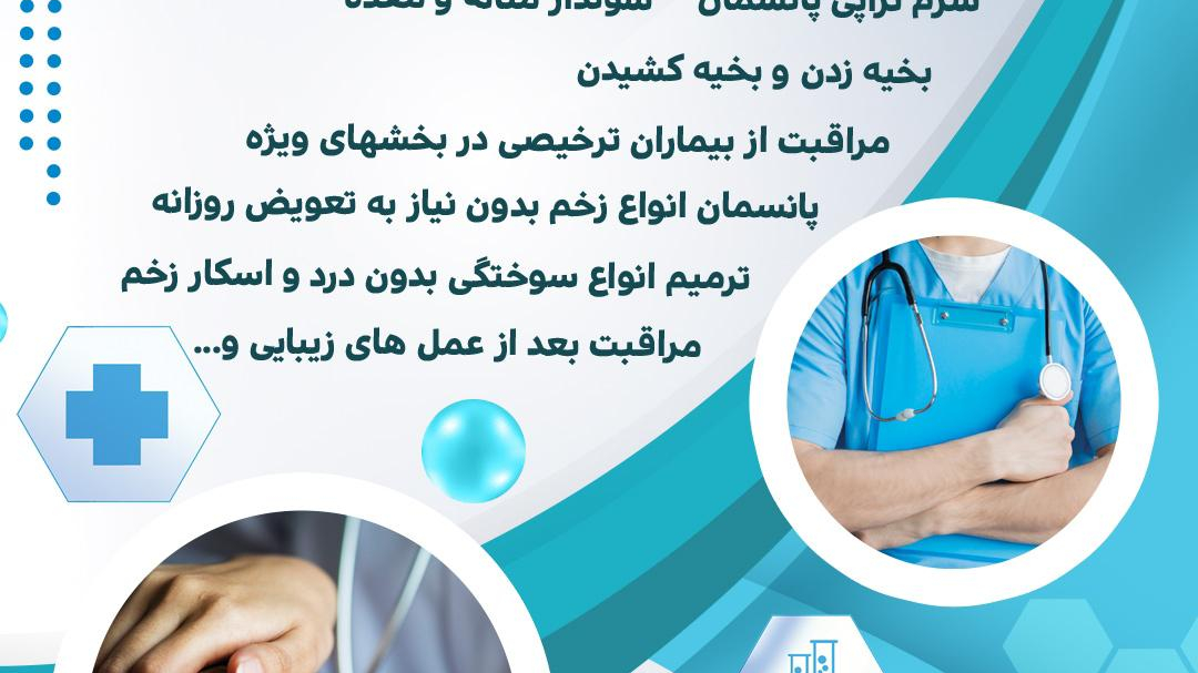 مرکز پرستاری بهرامی فرد