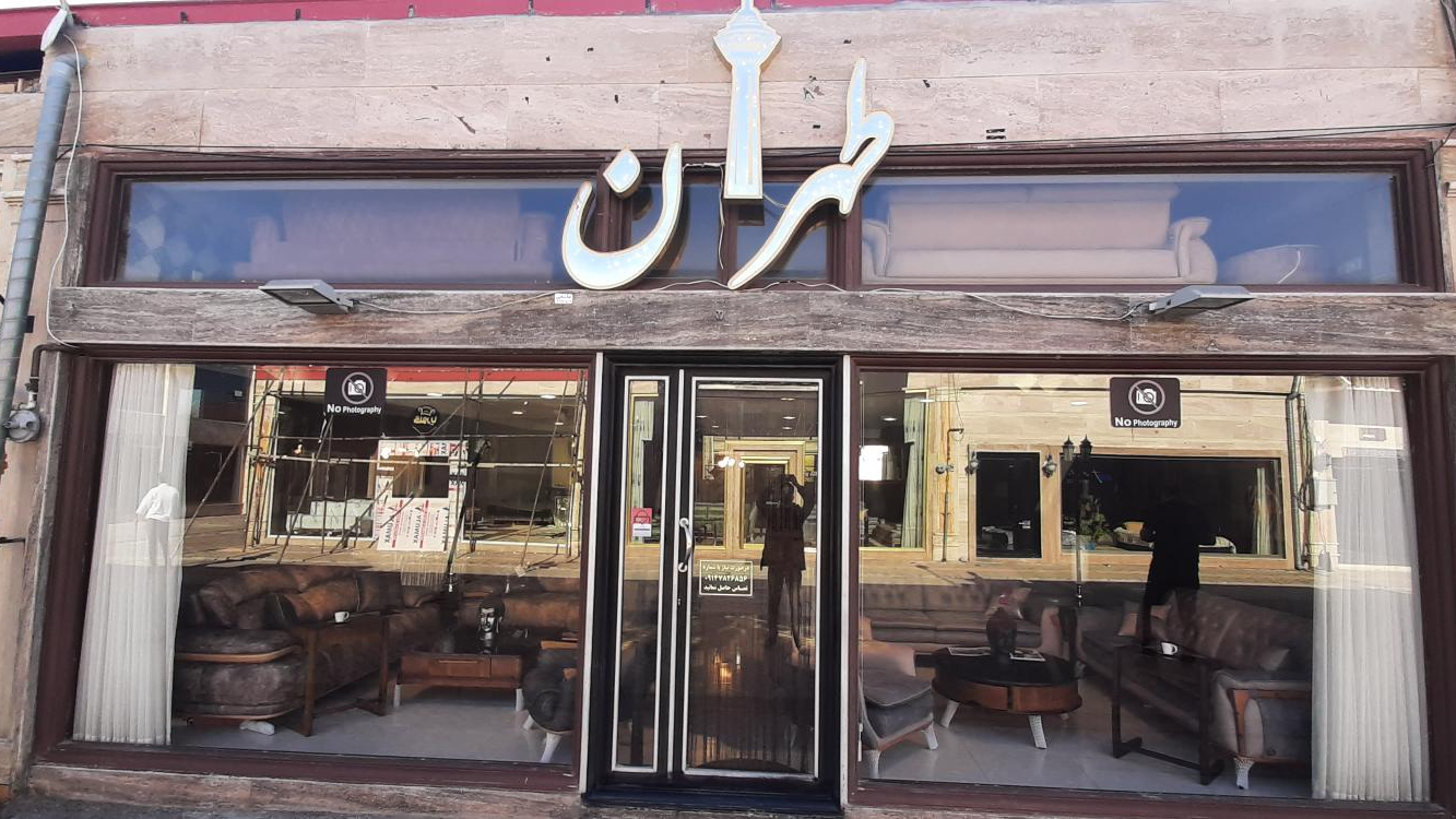 مبل طهران