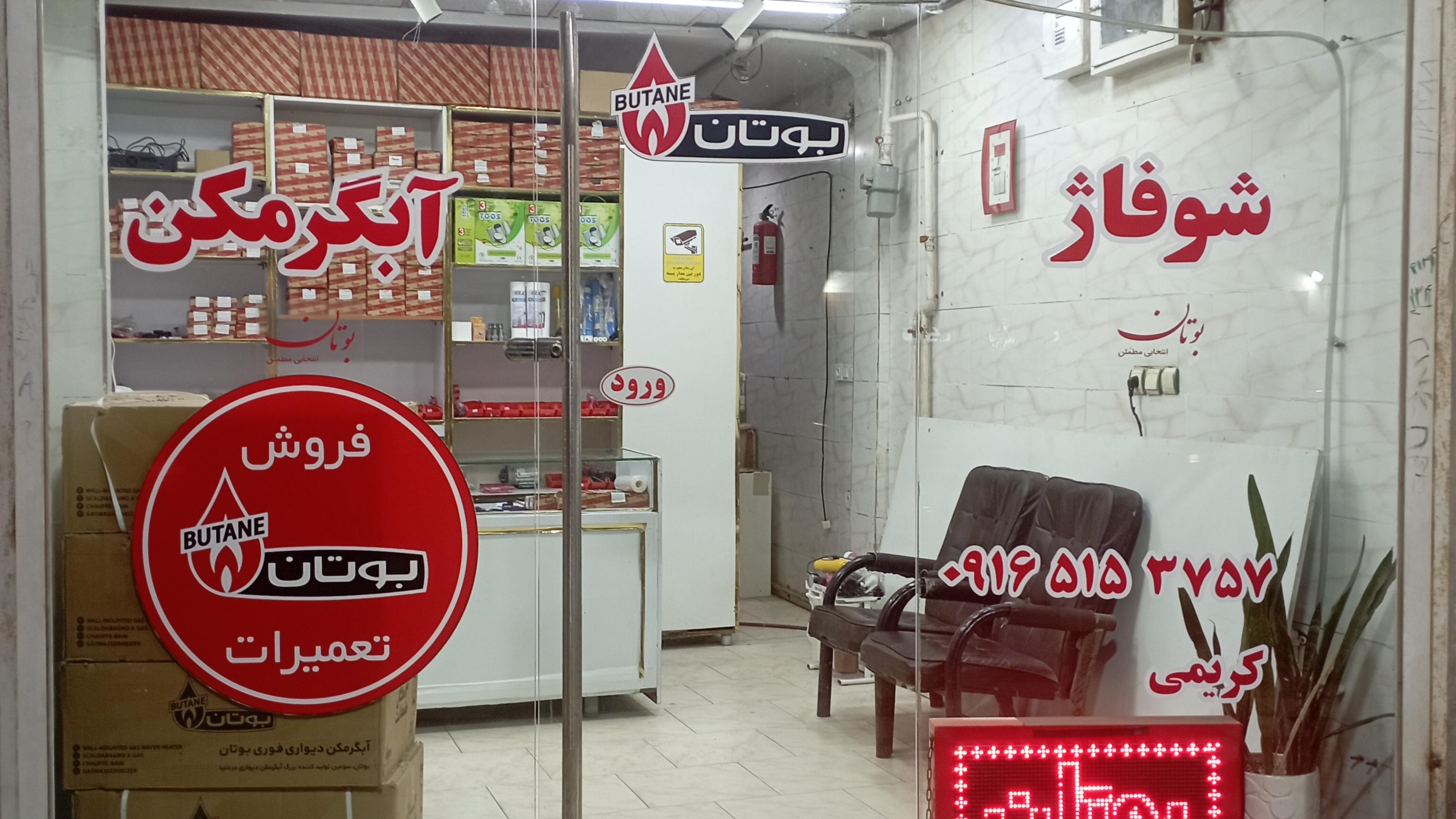 نمایندگی بوتان کریمی