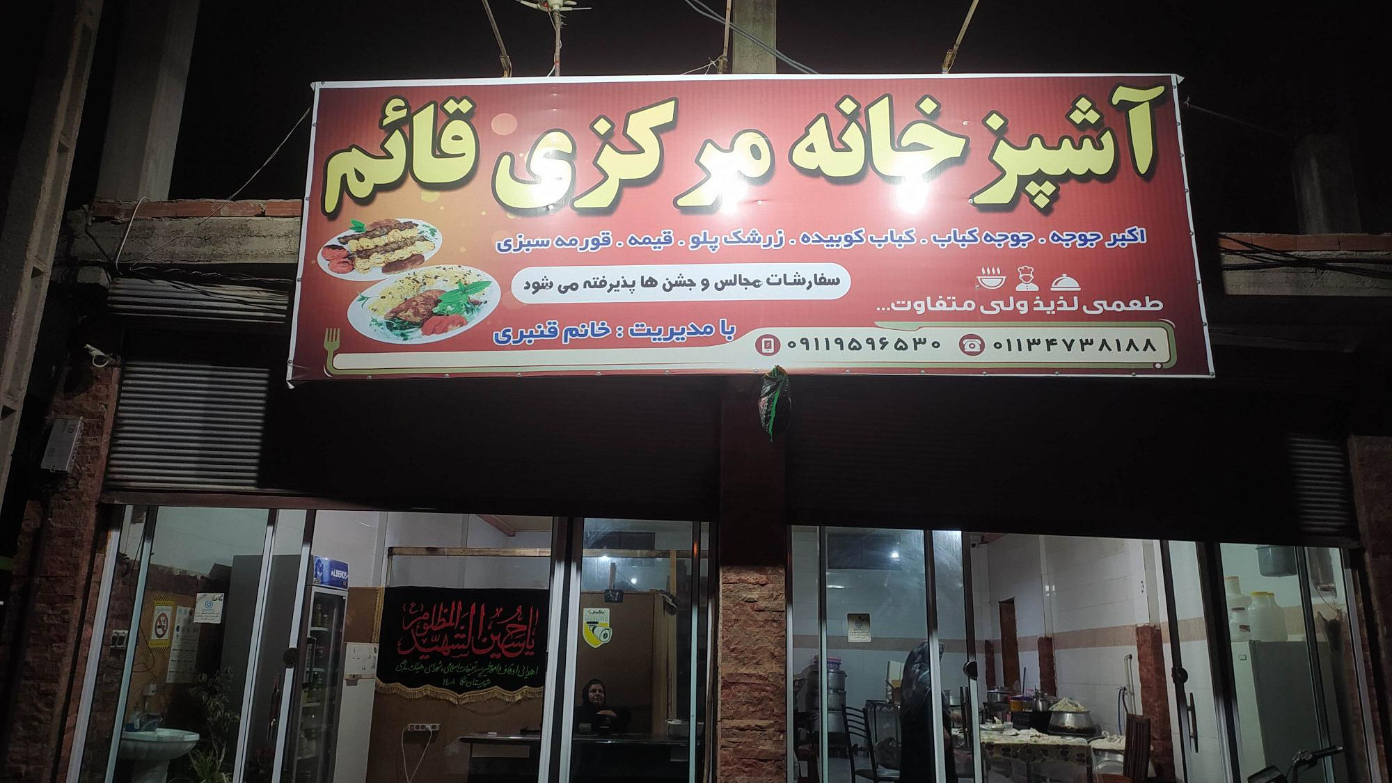 آشپزخانه مرکزی قائم