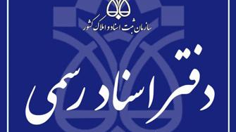 دفتر اسناد رسمی ۶۸ یزد