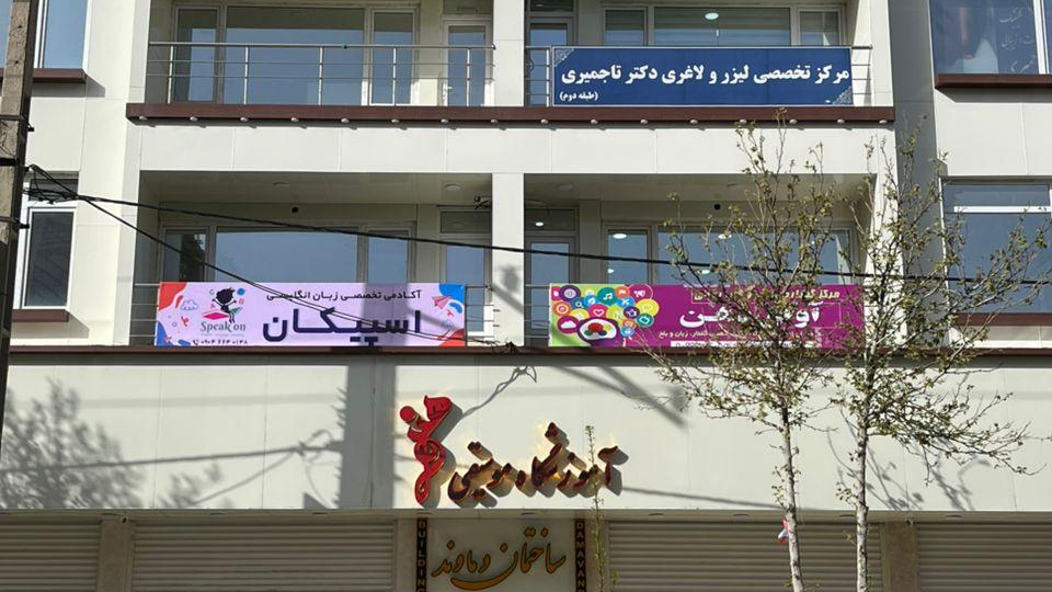 آکادمی زبان انگلیسی اسپیکان