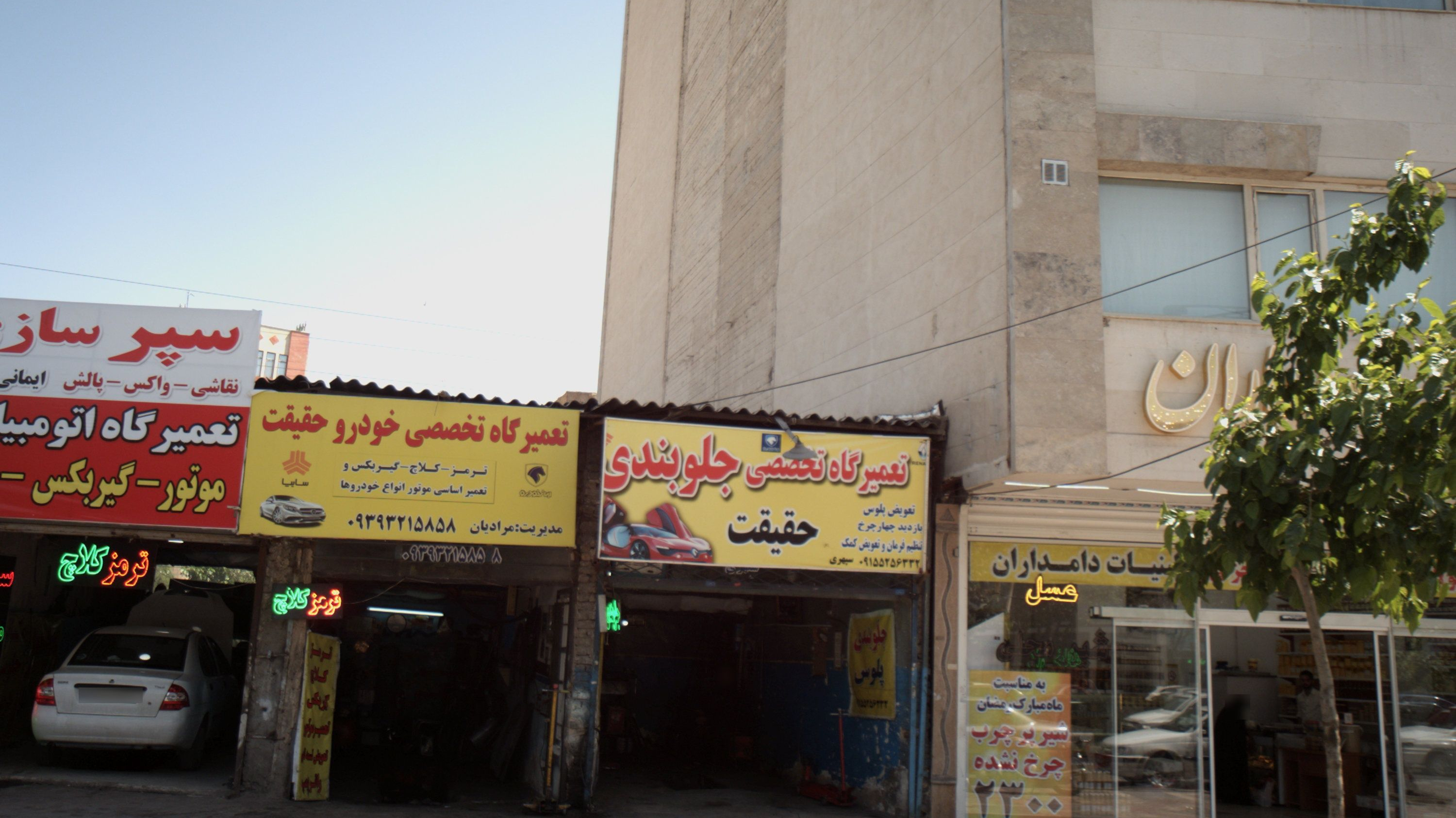 تعمیرگاه تخصصی جلوبندی حقیقت