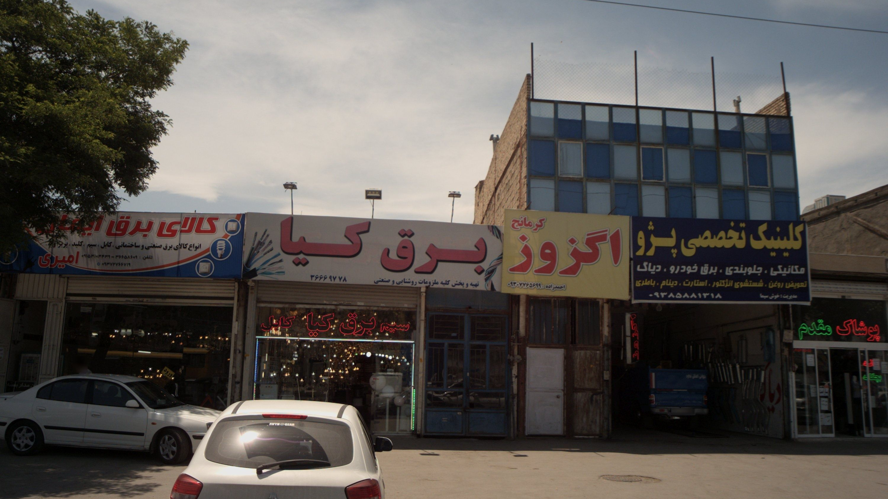 کالای برق ایمان