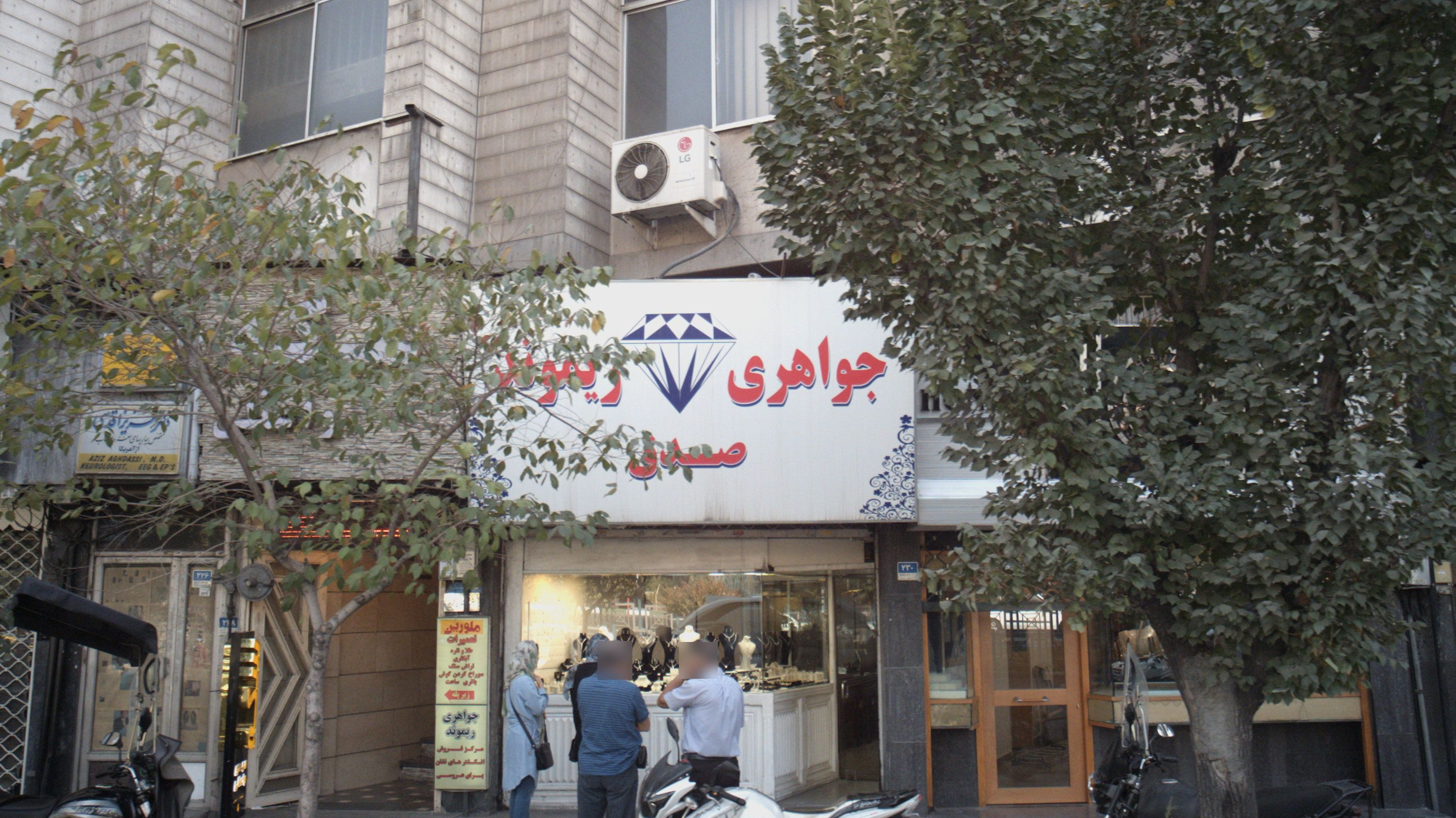 جواهری ریموند