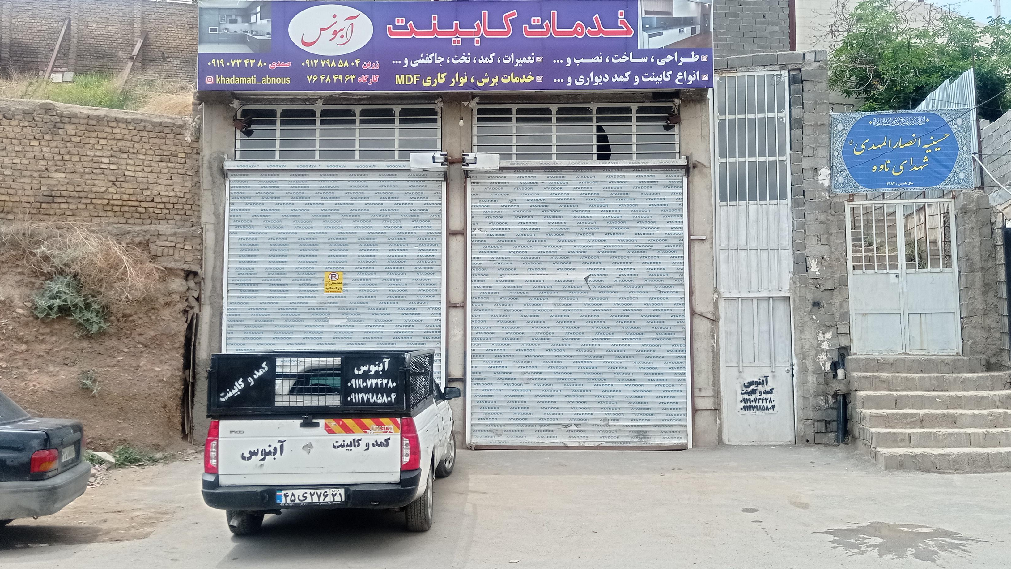 خدمات کابینت سازی آبنوس
