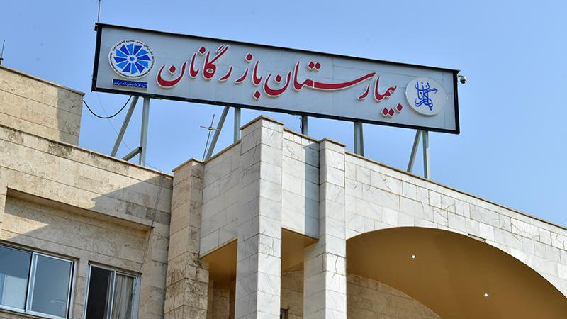 بیمارستان بازرگانان