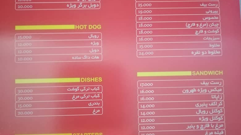 فست فود طهرون
