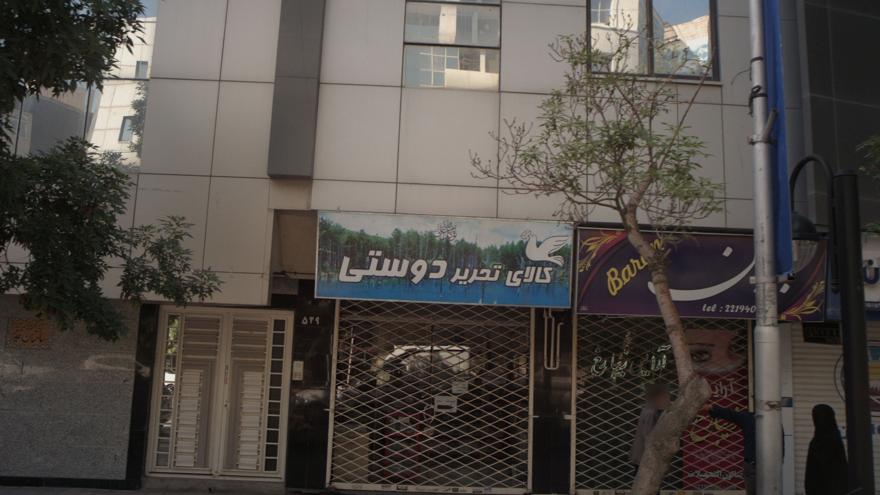 کالای تحریر دوستی