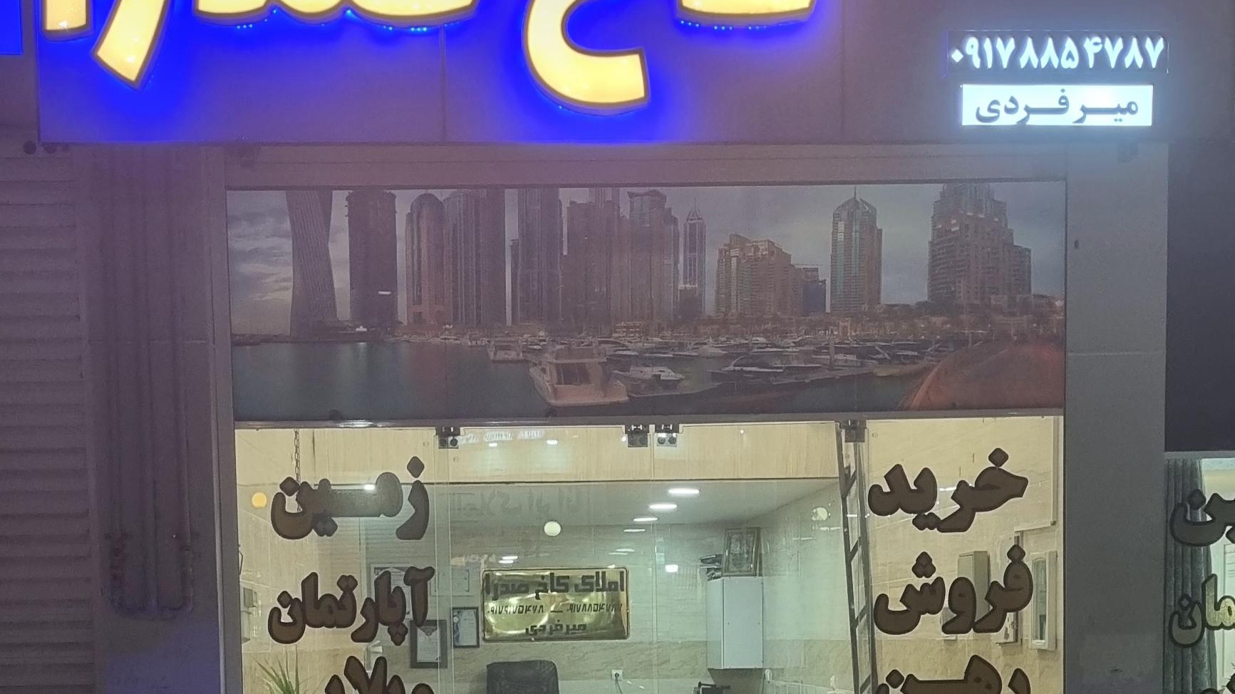 املاک کاخ صدرا