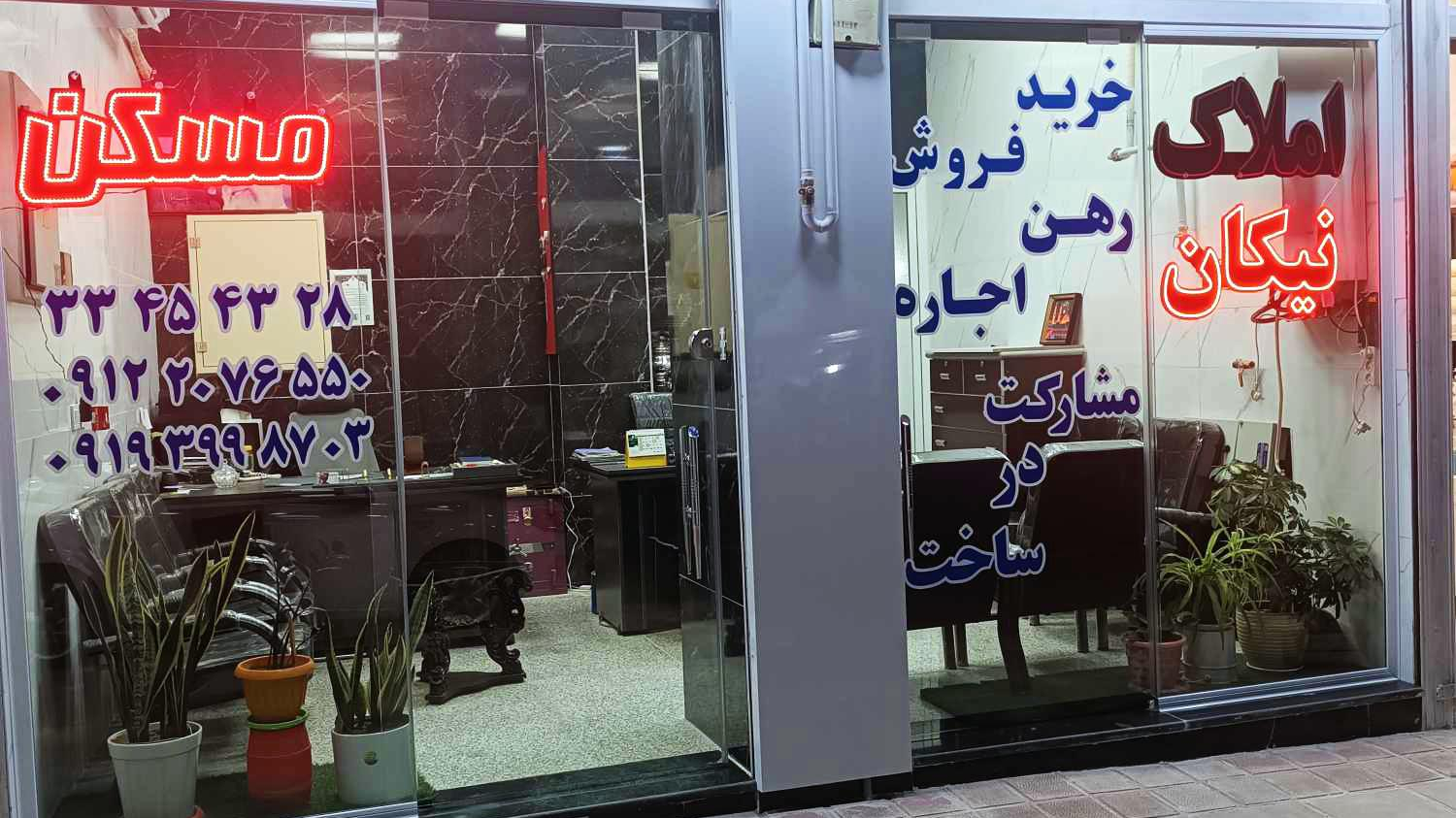 املاک نیکان