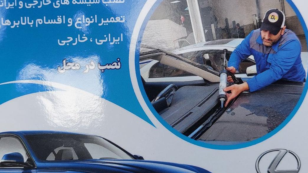 تعمیرگاه اطمینان