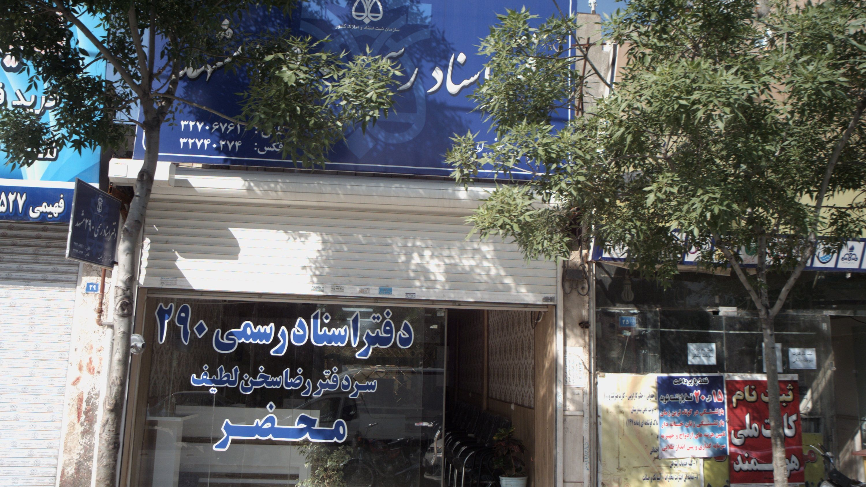 دفتر اسناد رسمی