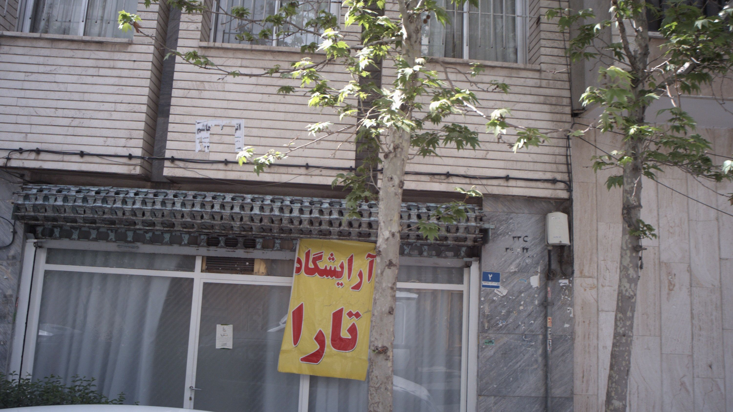 آرایشگاه تارا