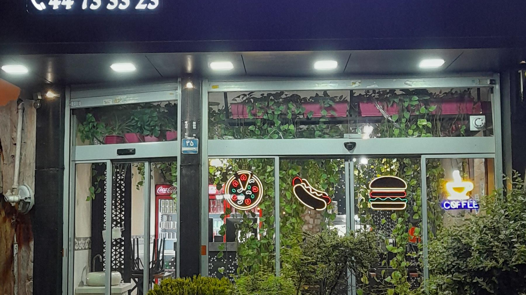 فست فود ريحانه