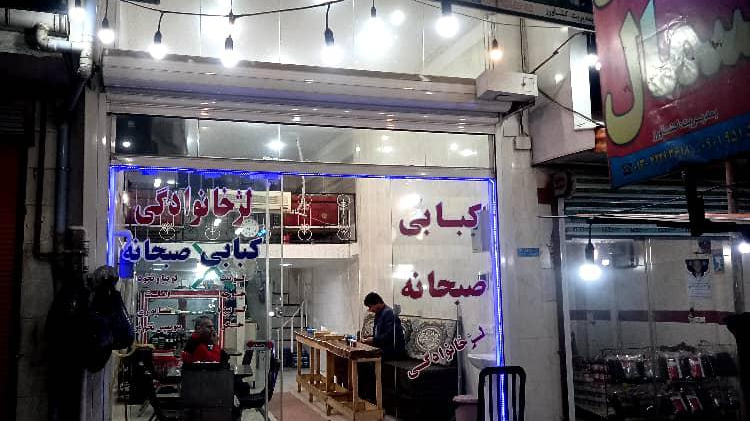غذاخوری شمال