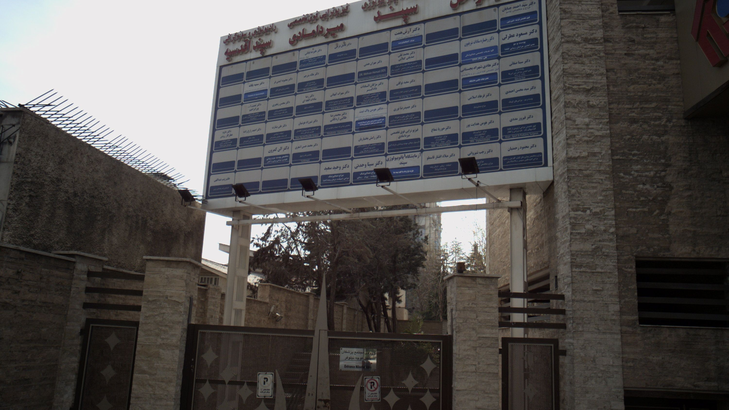 دکتر هومن هدایت پور