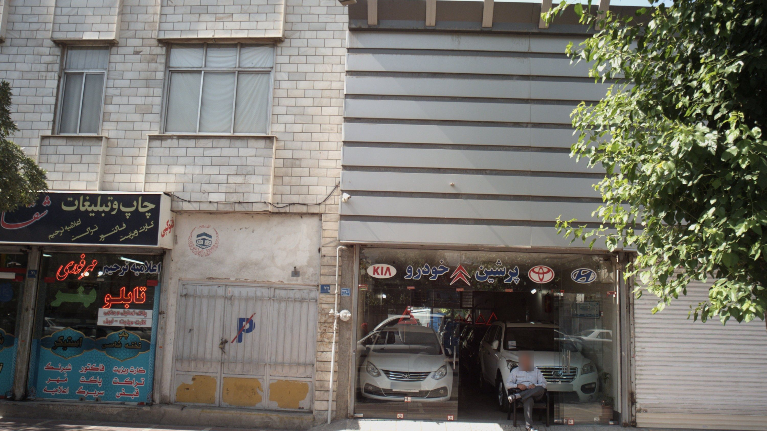 نمایشگاه اتومبیل پرشین خودرو