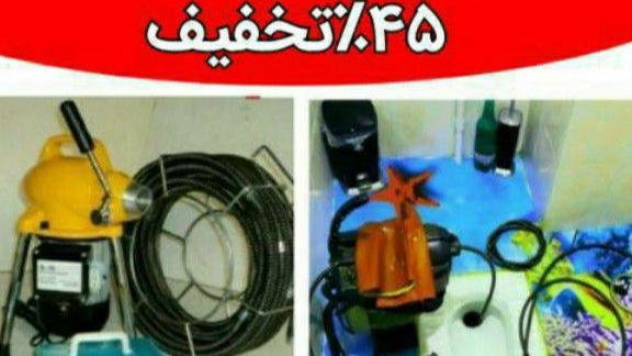لوله بازکنی تخصصی دوستی