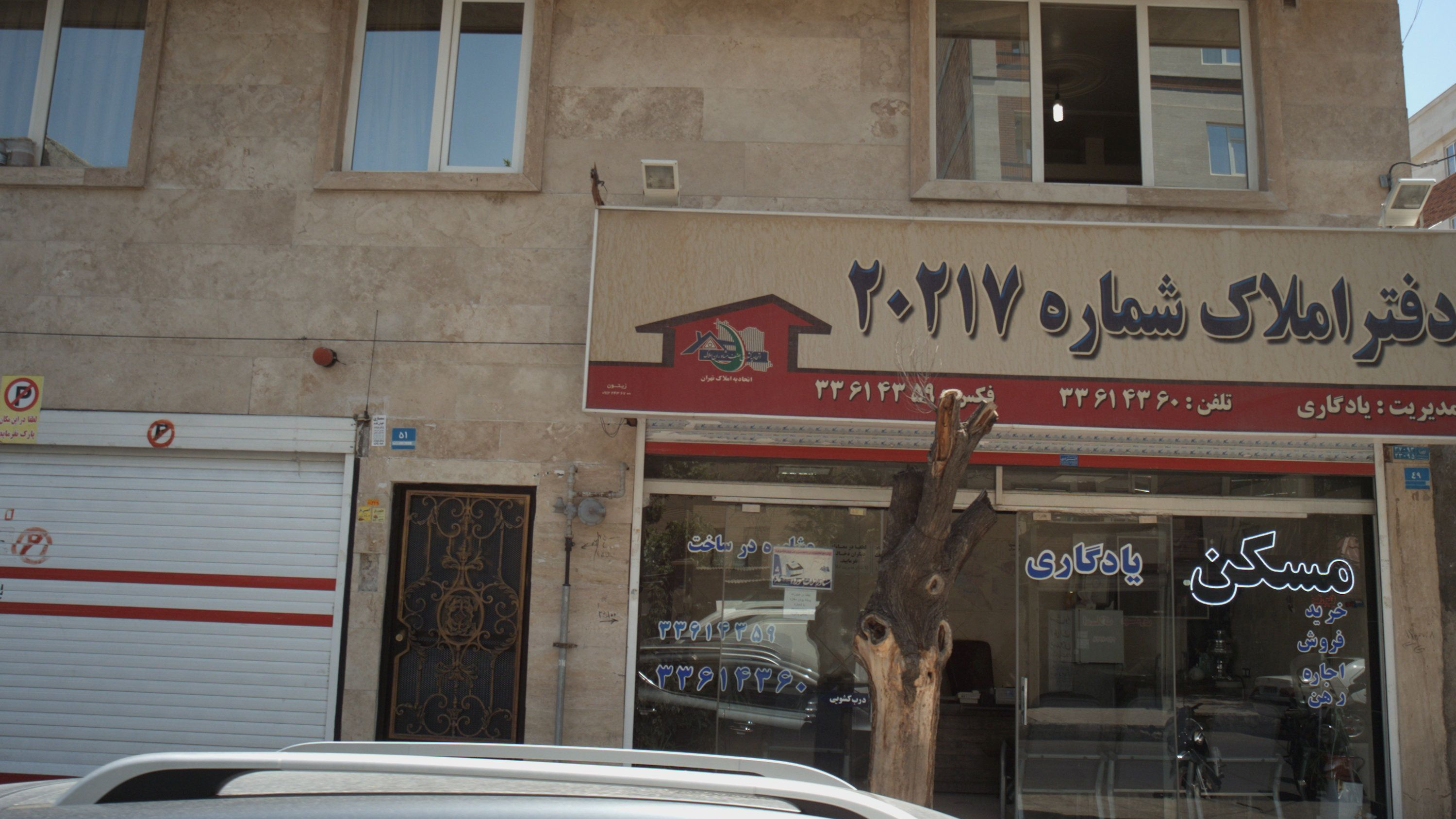 دفتر املاک شماره 20217